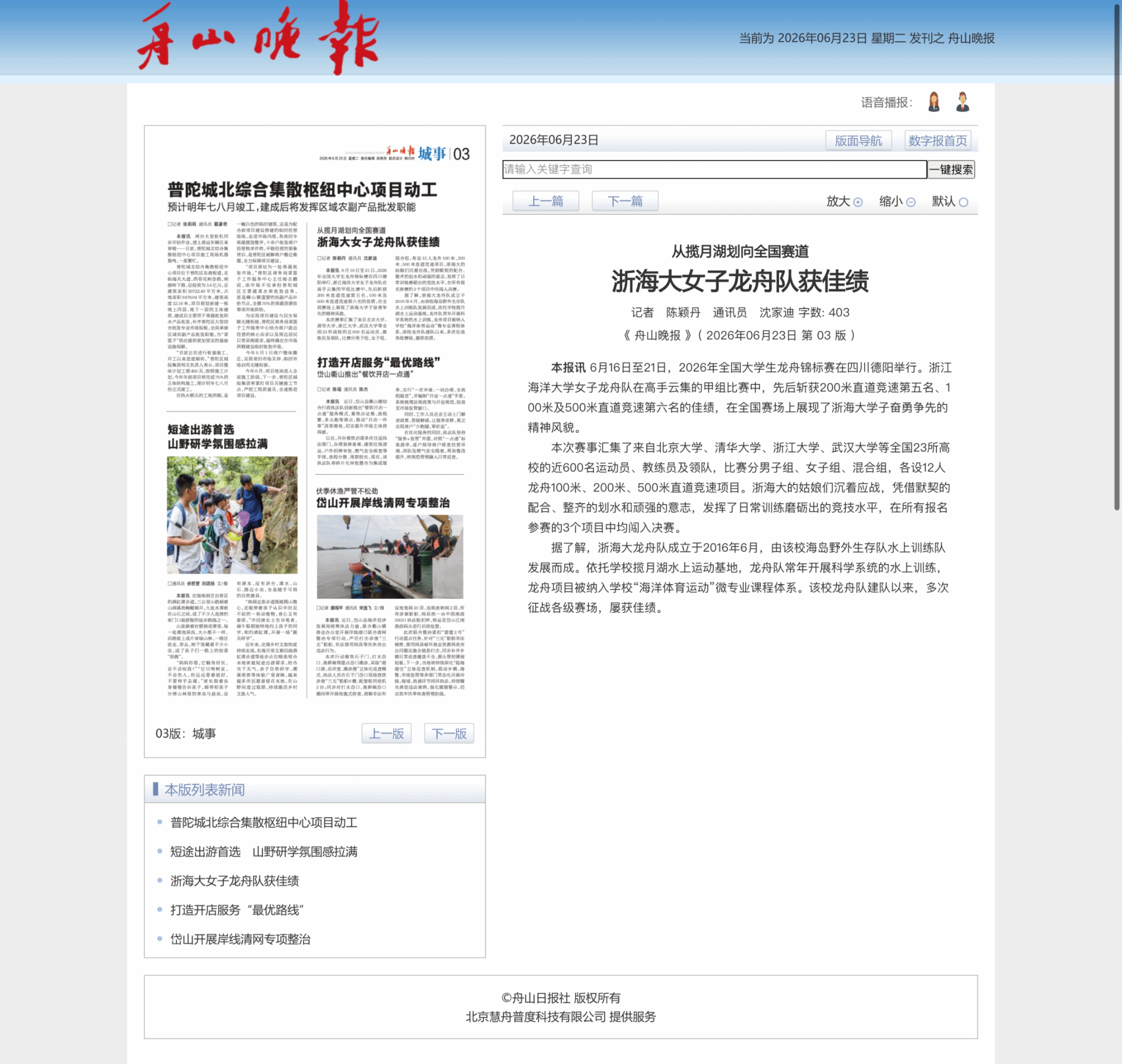 浙海大女子龙舟 队获佳绩.png