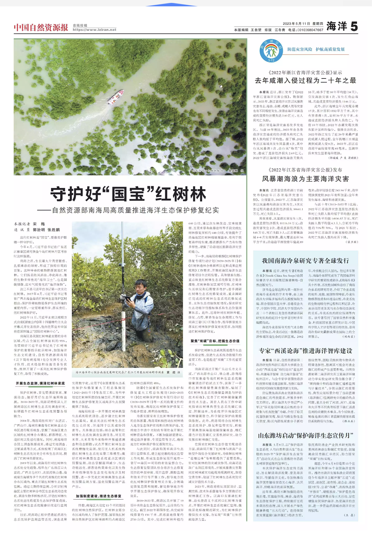 20230511自然资源报西溪论海4.png
