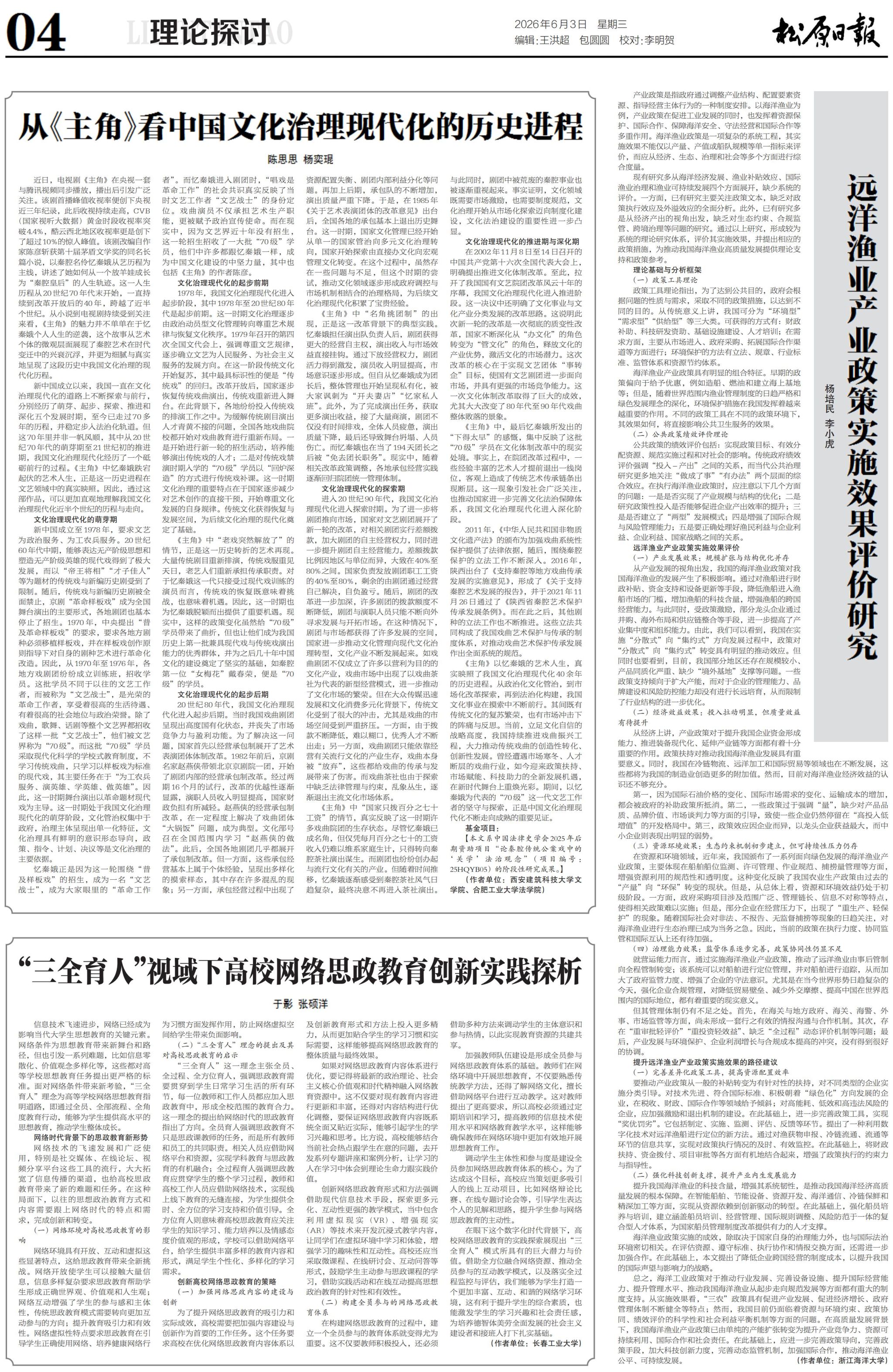 远洋渔业产业政策实施效 果评价研究.jpg