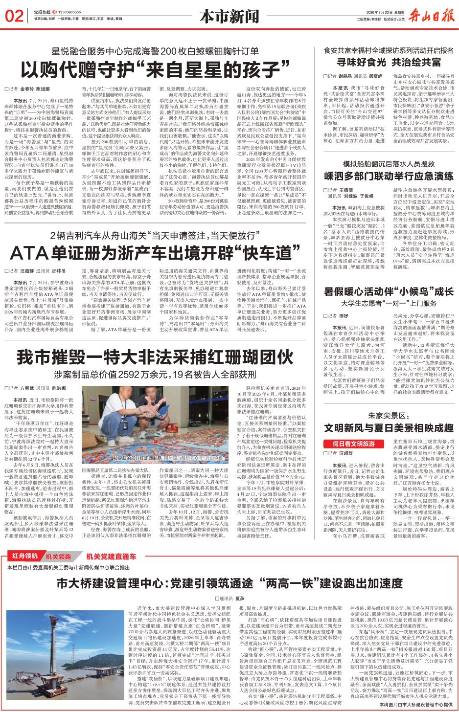 《舟山日报》暑假活动暖心伴“小候鸟”成长(2).jpg