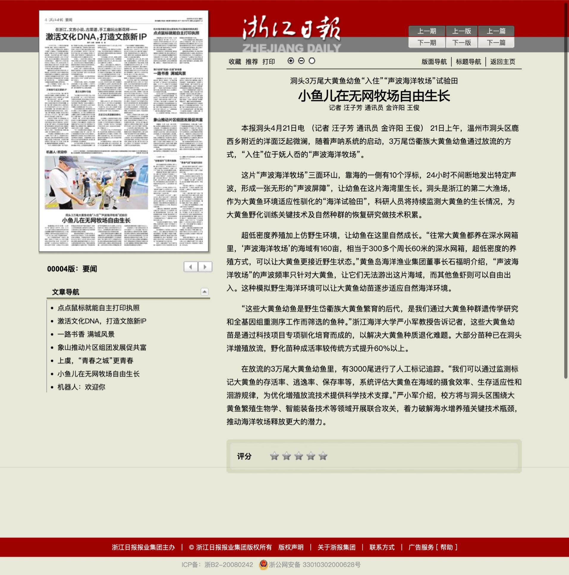屏幕截图_22-4-2025_9814_zjrb.zjol.com.cn.jpeg
