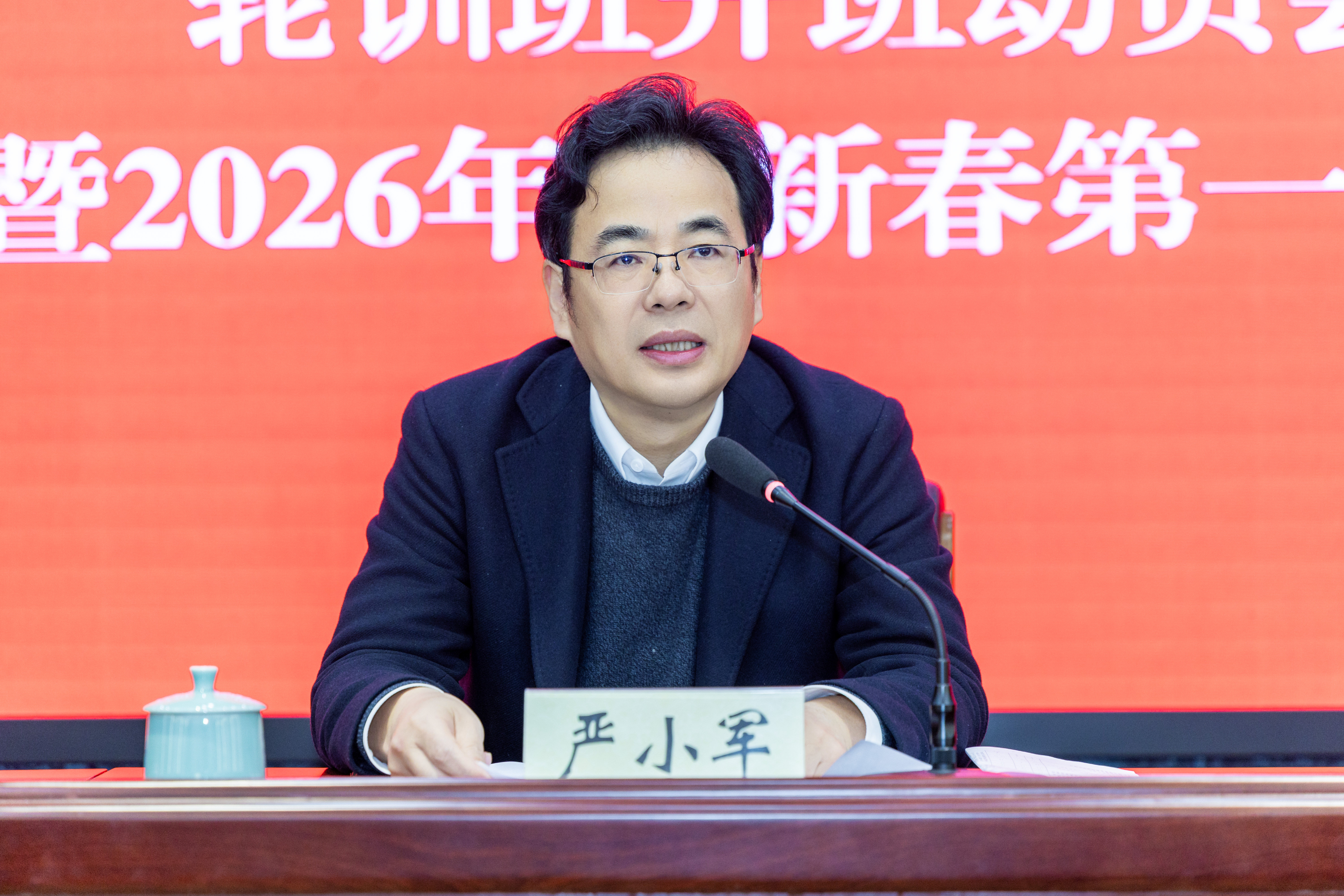 20260306-学习贯彻党的二十届四中全会精神轮训班开班动员会暨2026年“新春第一会_-76.jpg