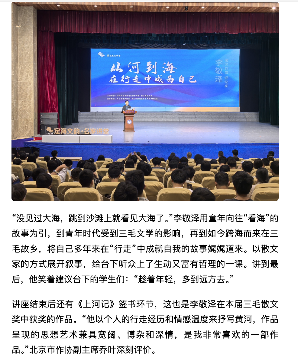 20250421 竞舟客户端 从河到海——在行走中成为自己!舟山这场分享会很精彩2.png