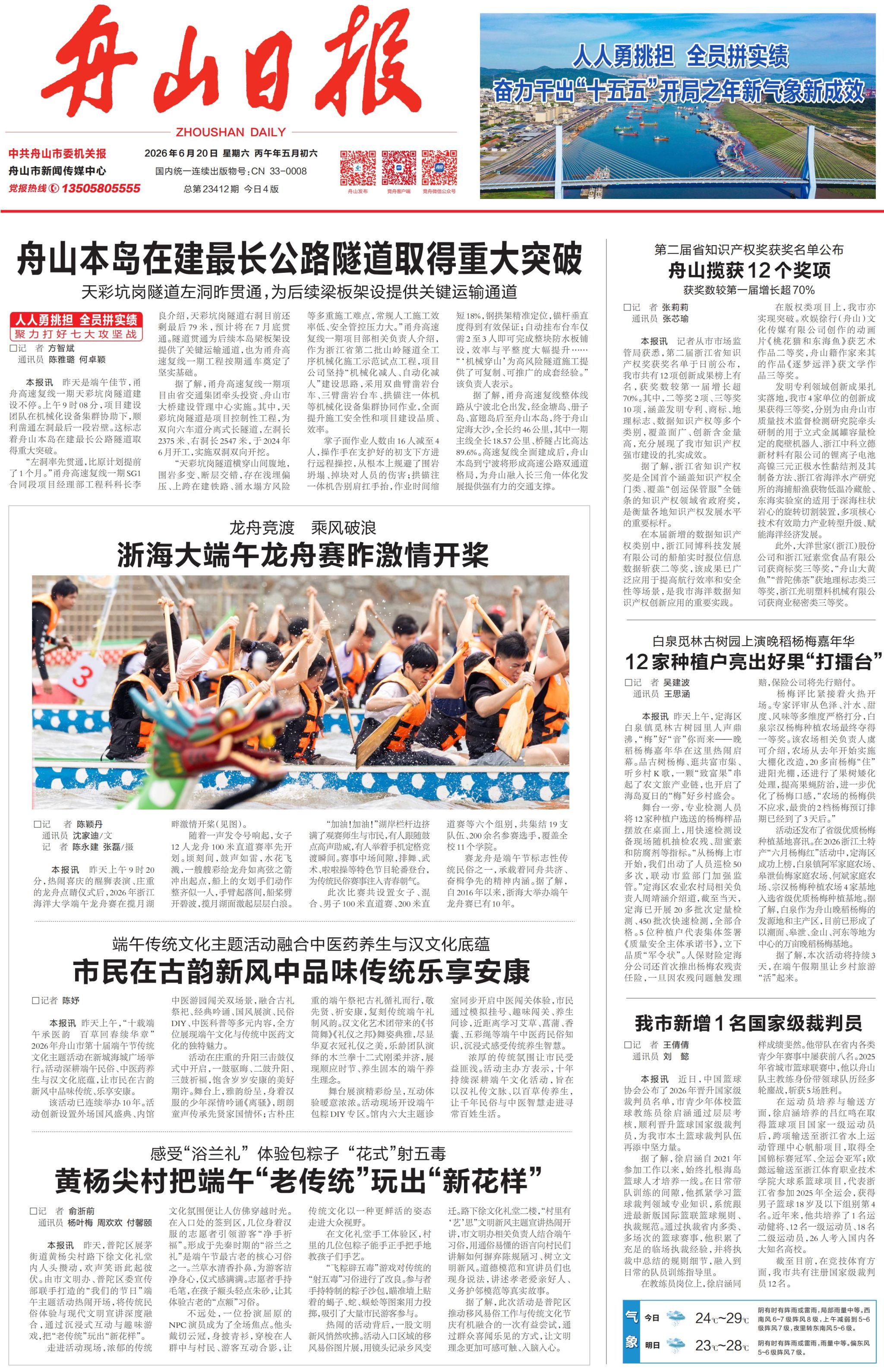 浙海大端午龙舟赛昨激情 开桨.jpg