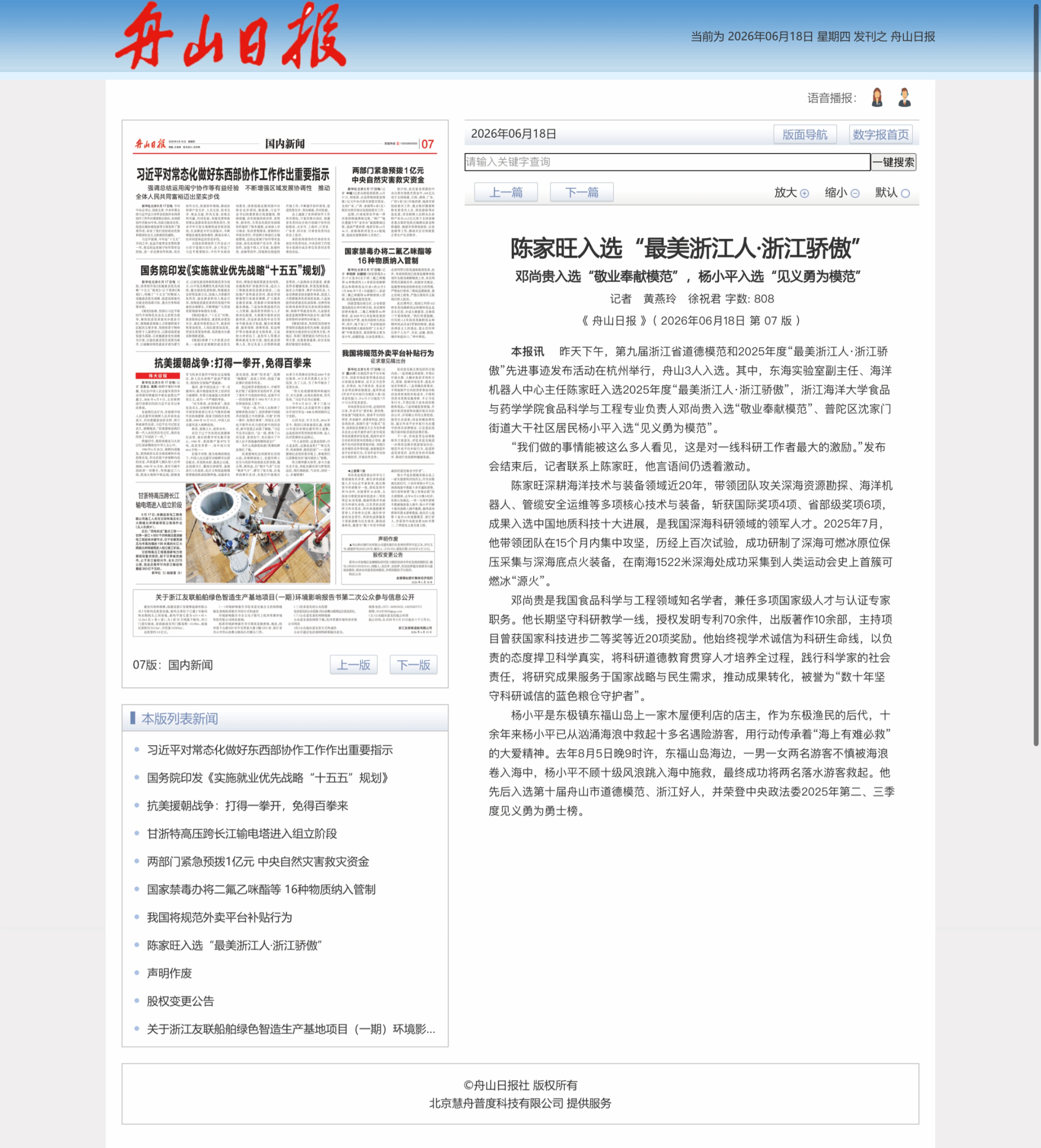 陈家旺入选“最美浙江人·浙江骄傲”.png