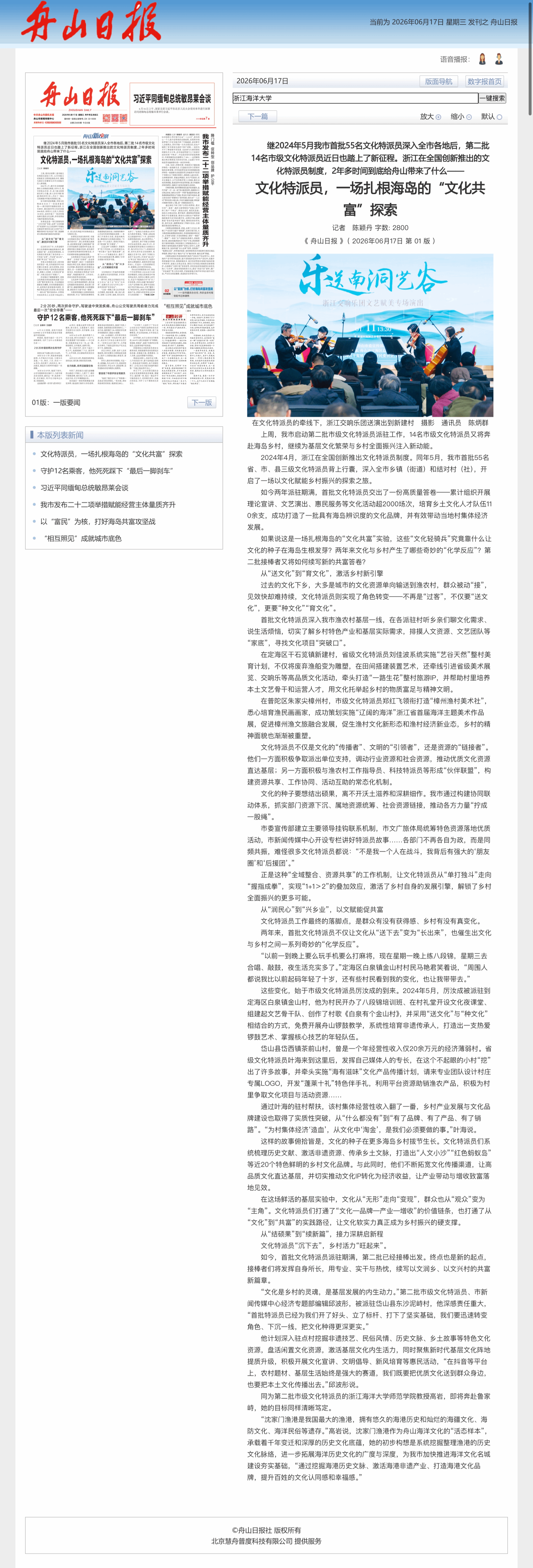 文化特派员,一场扎根海岛的 “文化共富”探索.png