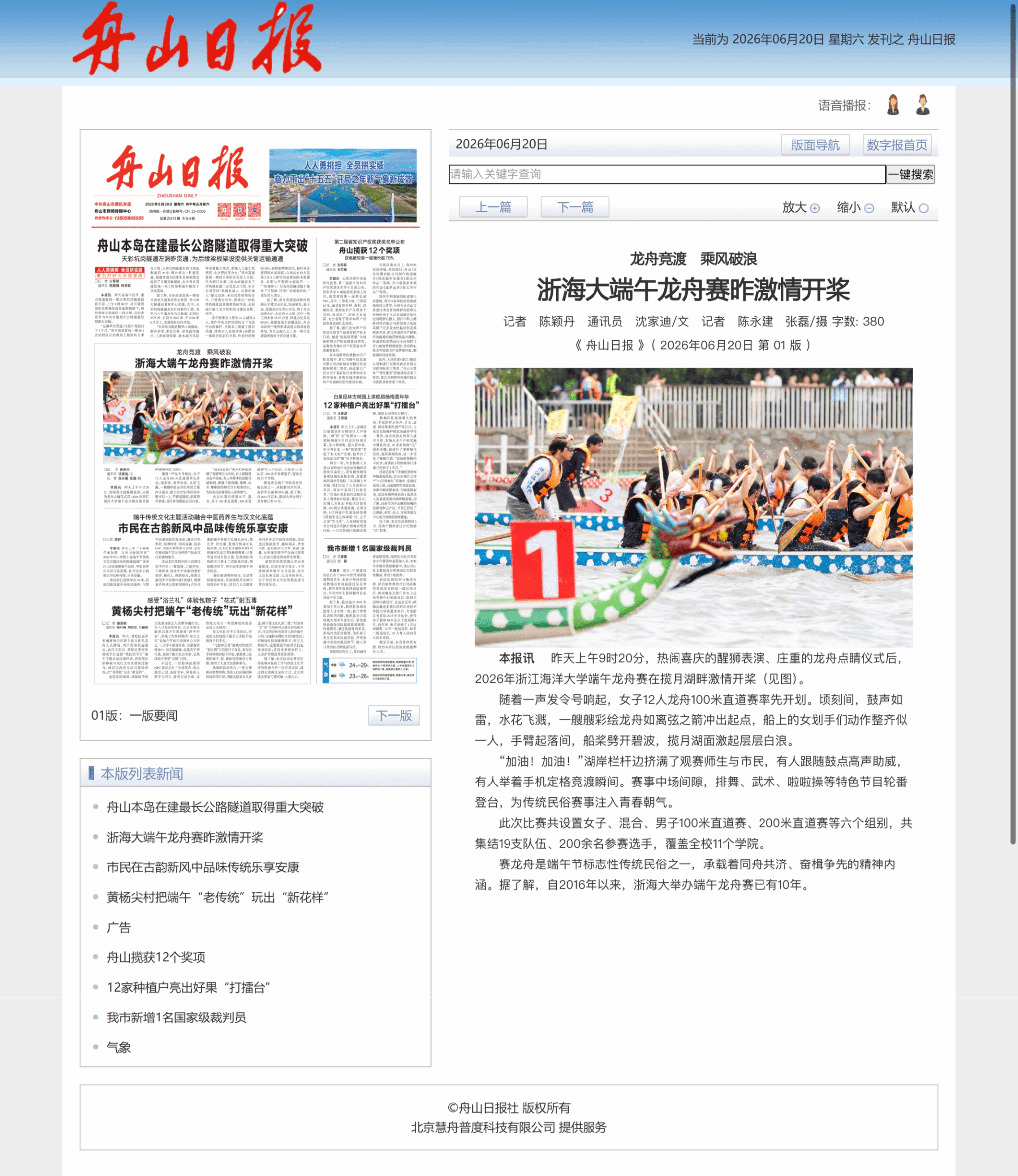 浙海大端午龙舟赛昨激情开桨.png
