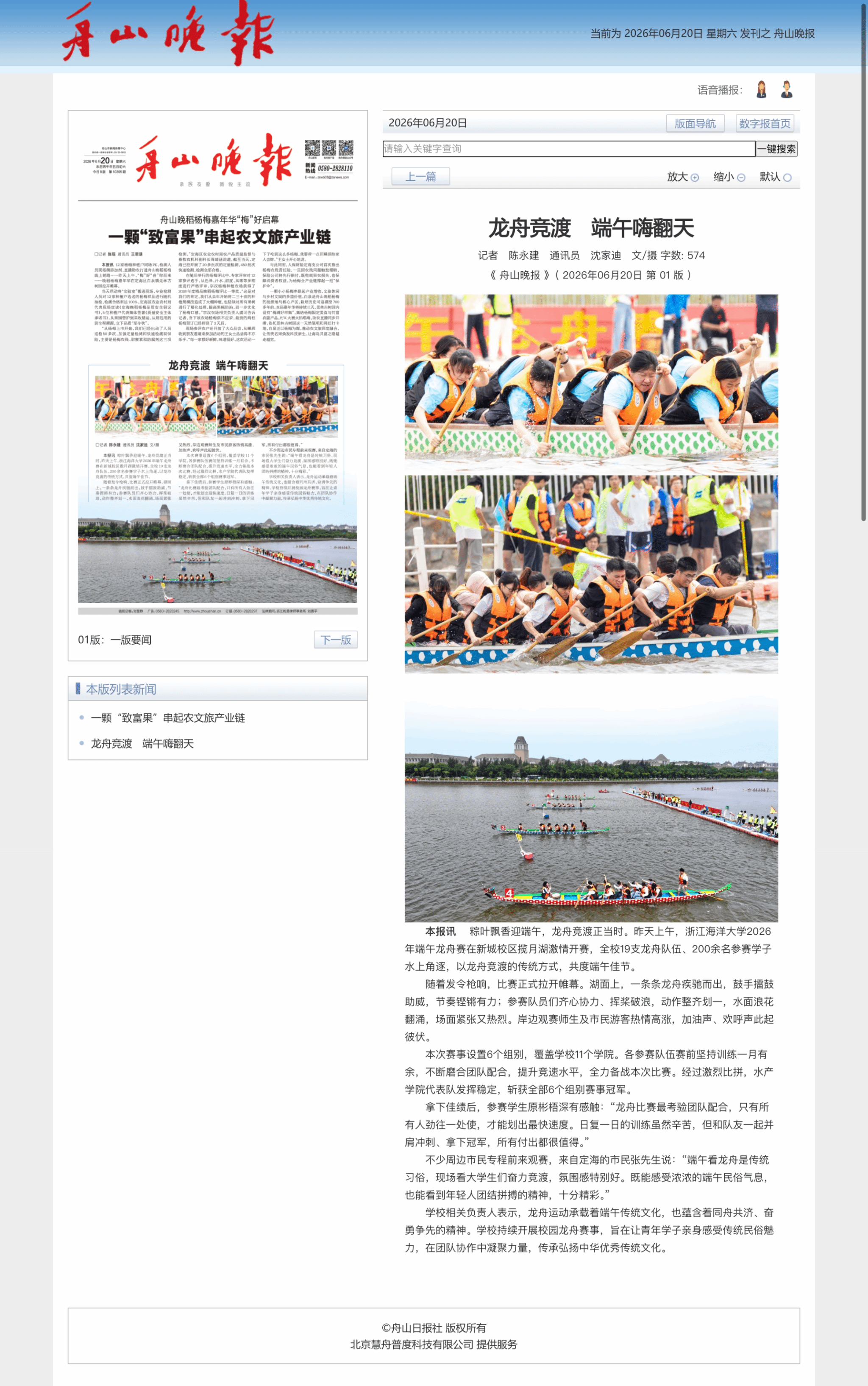 龙舟竞渡 端午嗨翻天.png