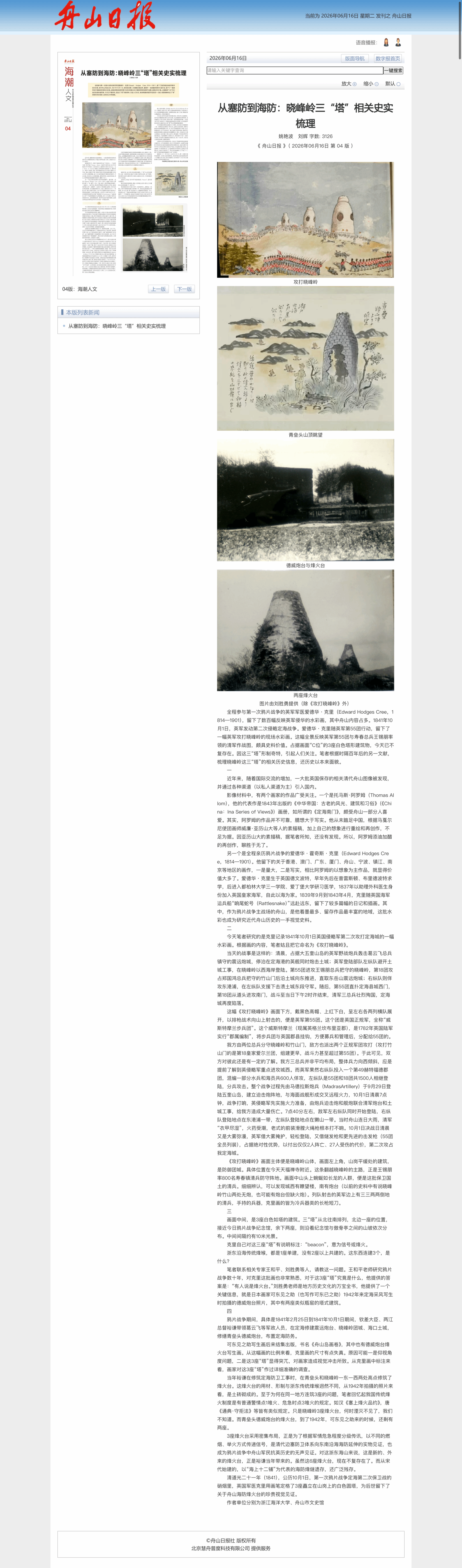 从塞防到海防:晓峰岭三“塔”相关史实梳理.png