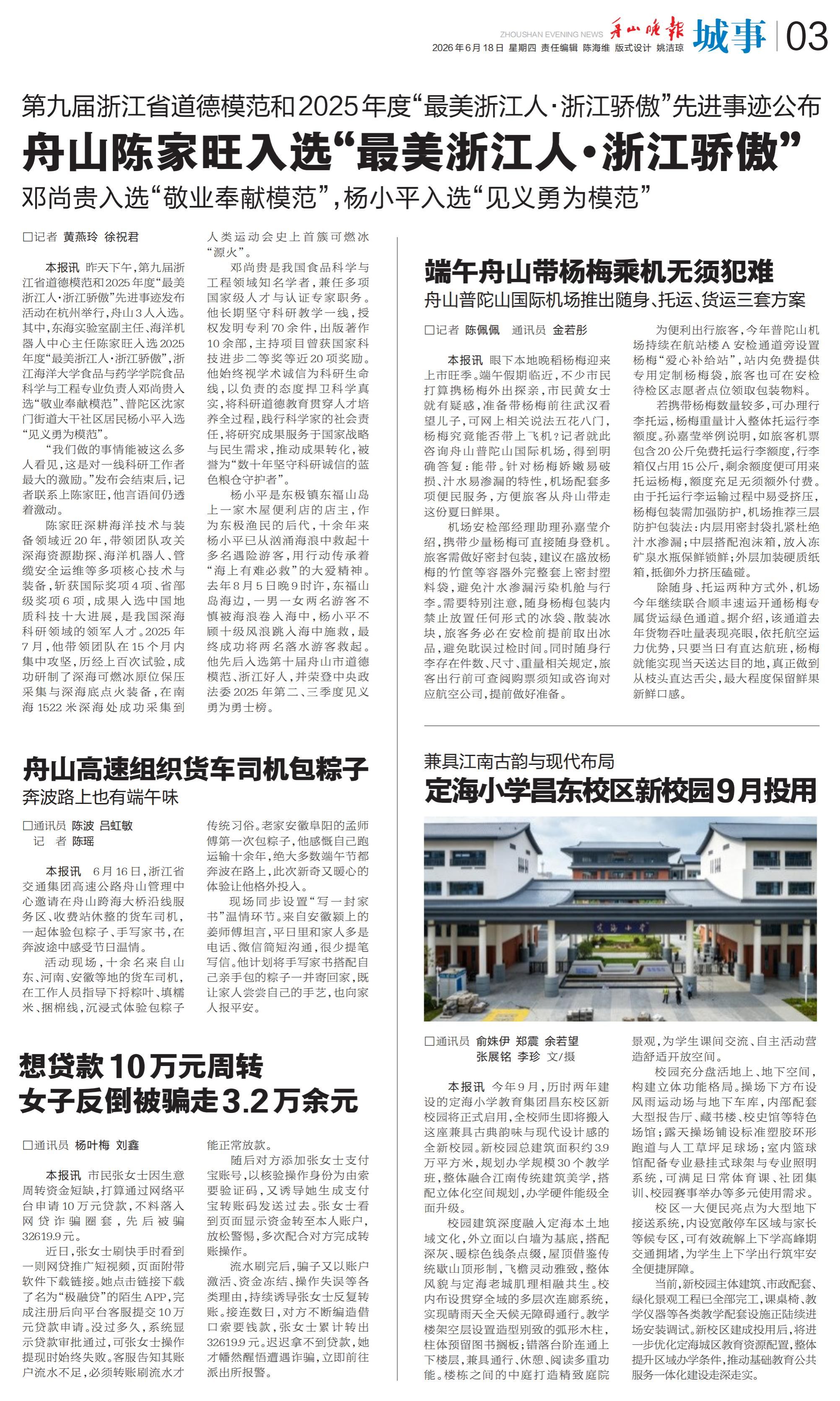 舟山陈家旺入 选.jpg