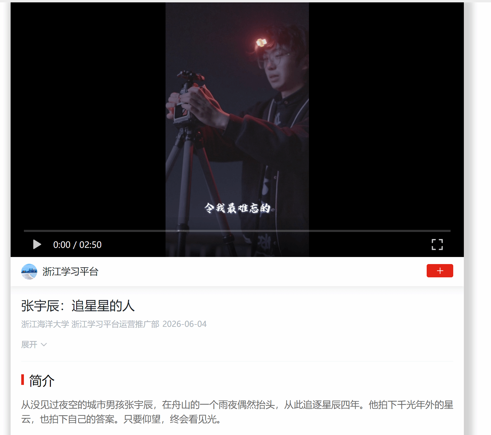 张宇辰:追星星的人.png