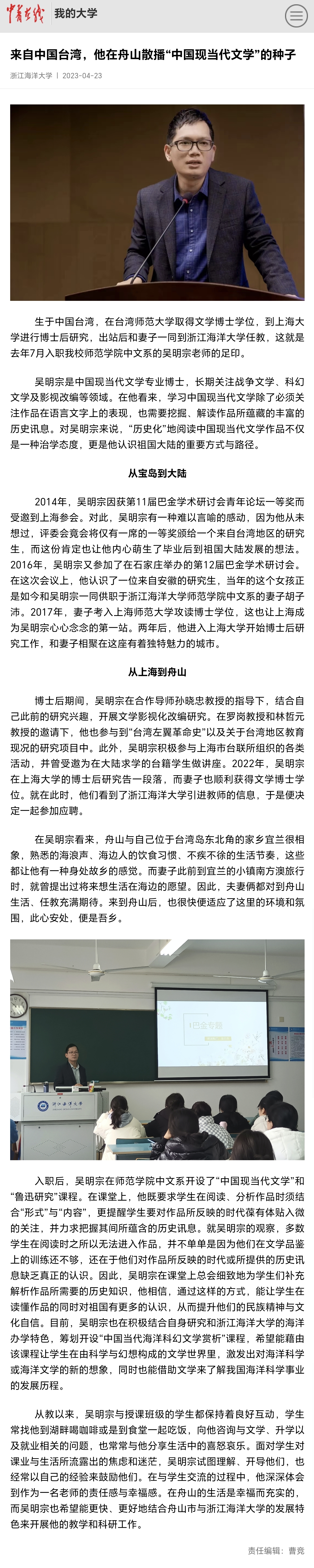 20230423中国青年报来自中国台湾,他在舟山散播“中国现当代文学”的种子.jpg