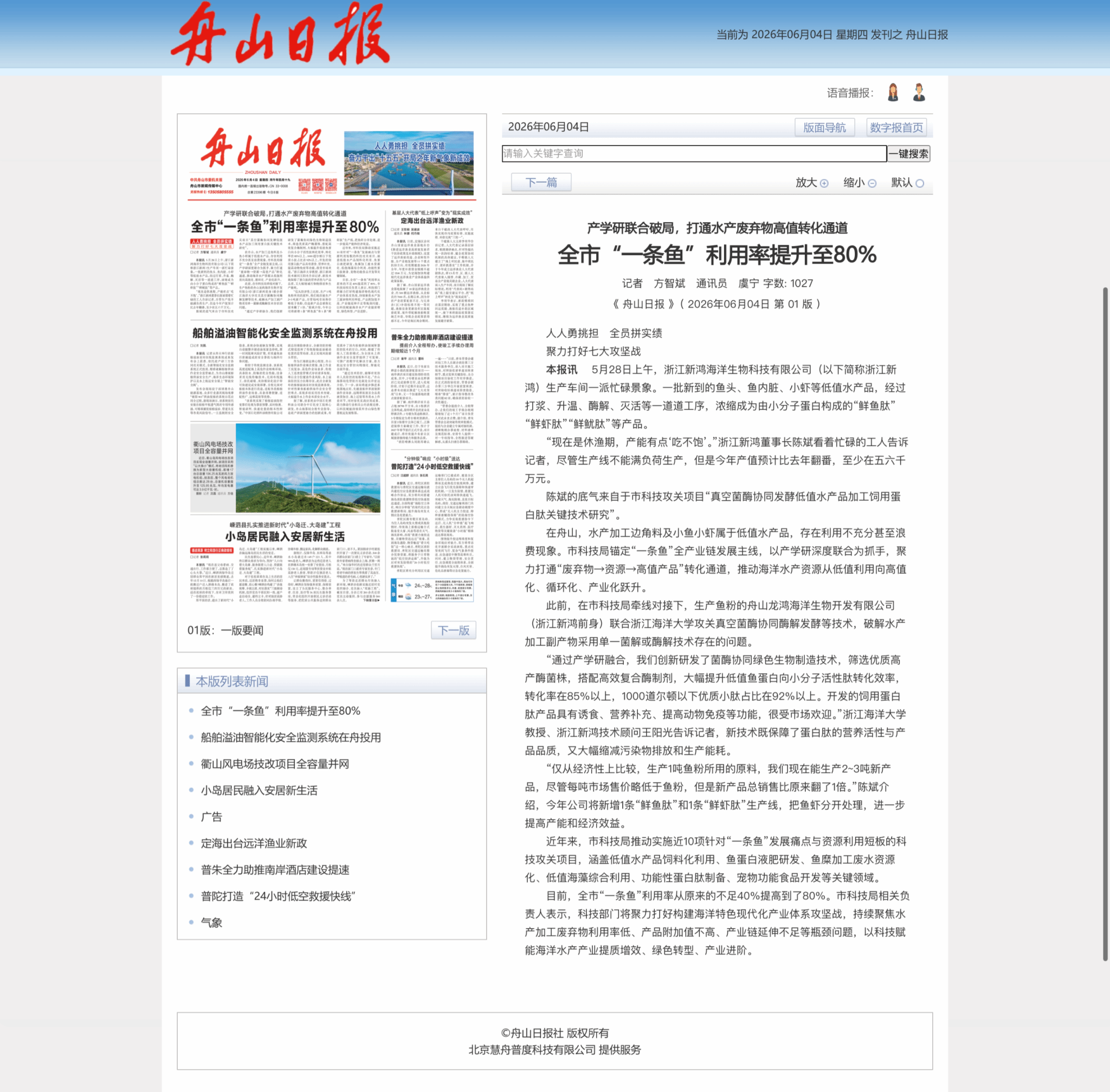 产学研联合破局,打通水产废弃物高值转化通道.png