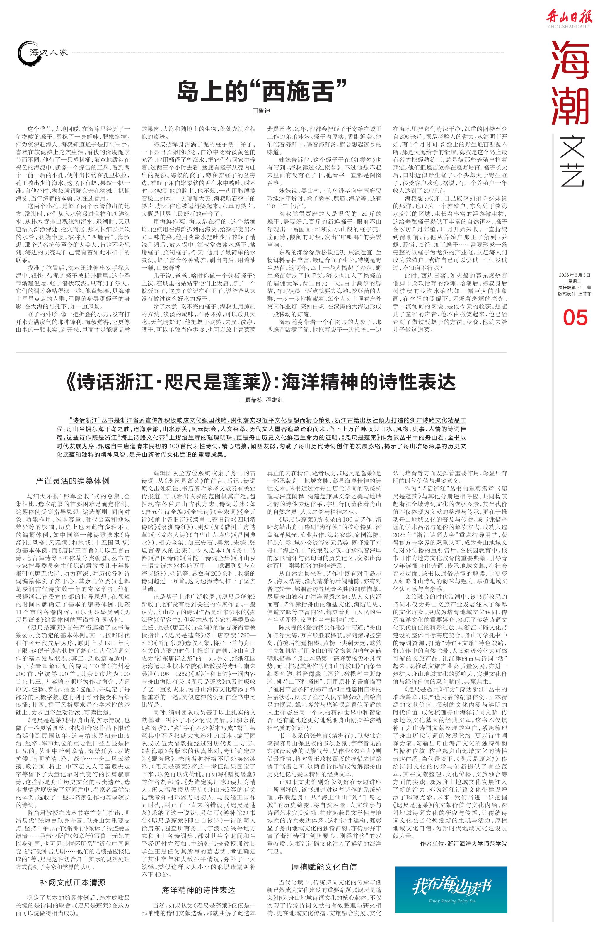《诗话浙江·咫尺是蓬莱》:海洋精神的诗性 表达.jpg