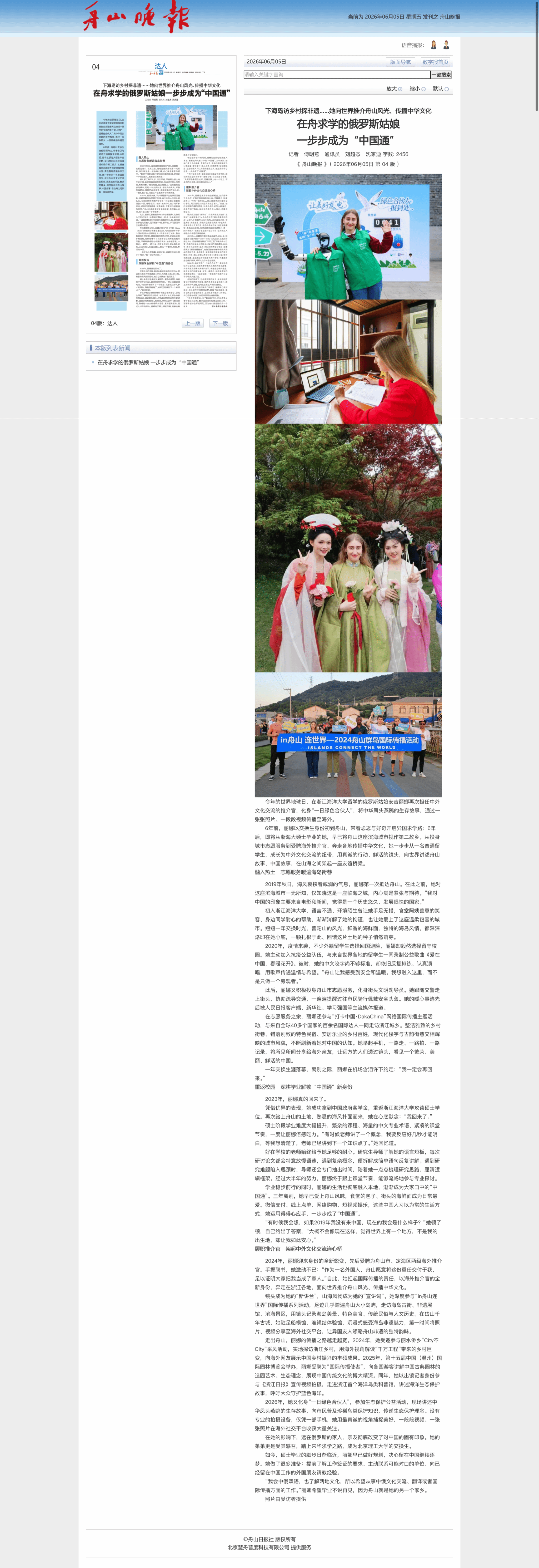 下海岛访乡村探非遗……她向世界推介舟山风 光、传播中华文化.png