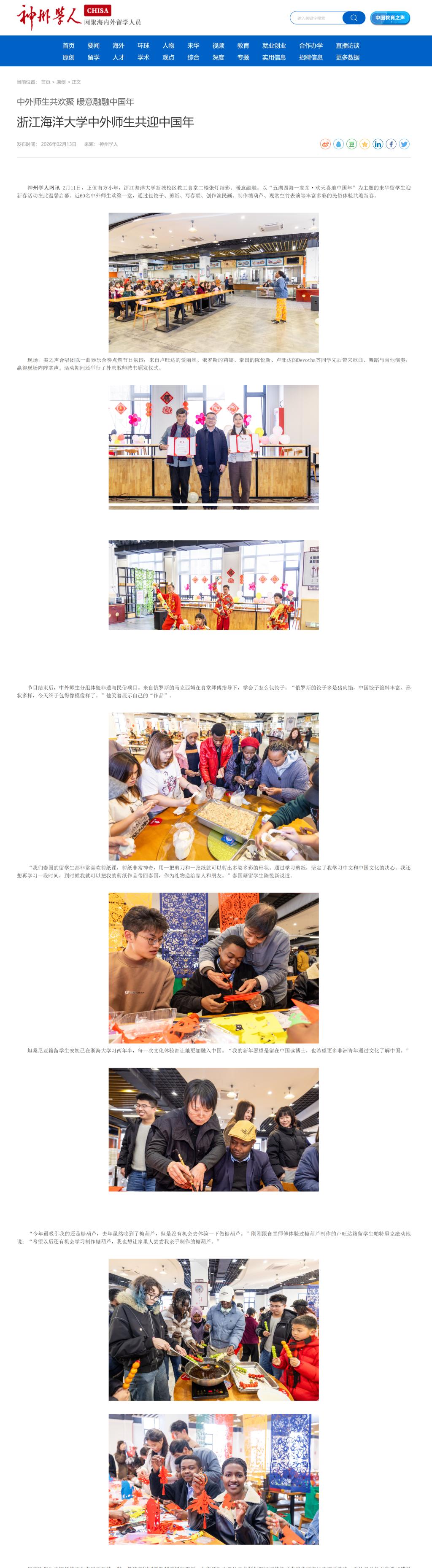 浙江海洋大学中外师生共迎中国年.png