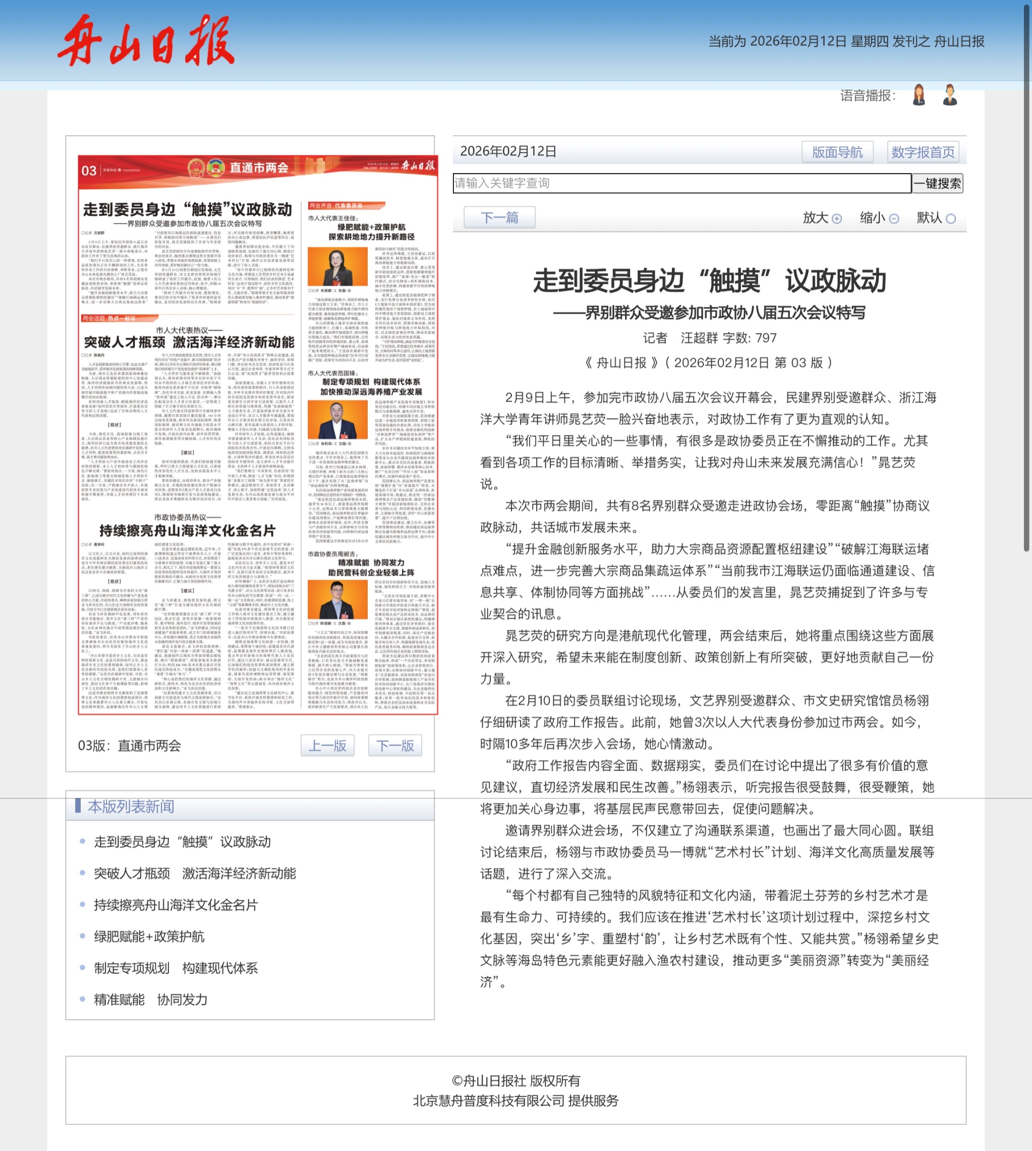 《舟山日报》|走到委员身边“触摸”议政脉动——界别群众受邀参加市政协八届五次会议特写1.jpeg