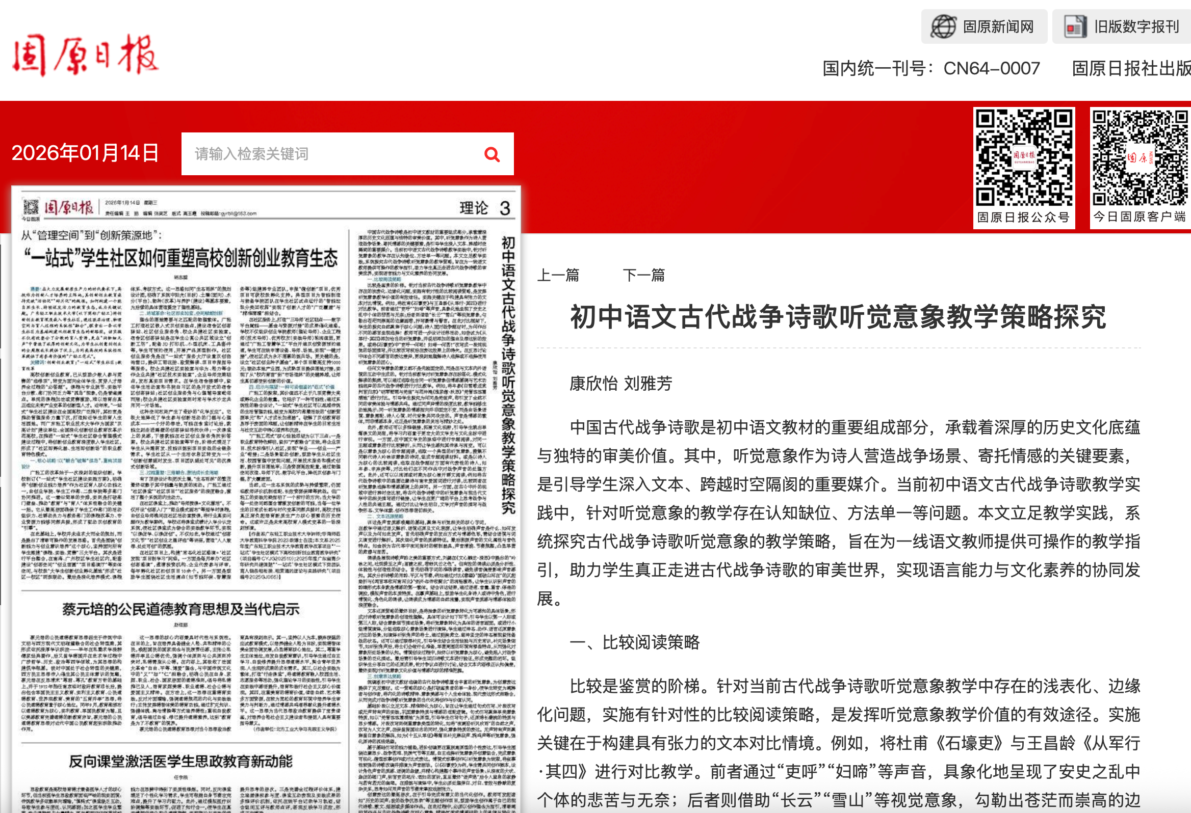 20260114 固原日报.png