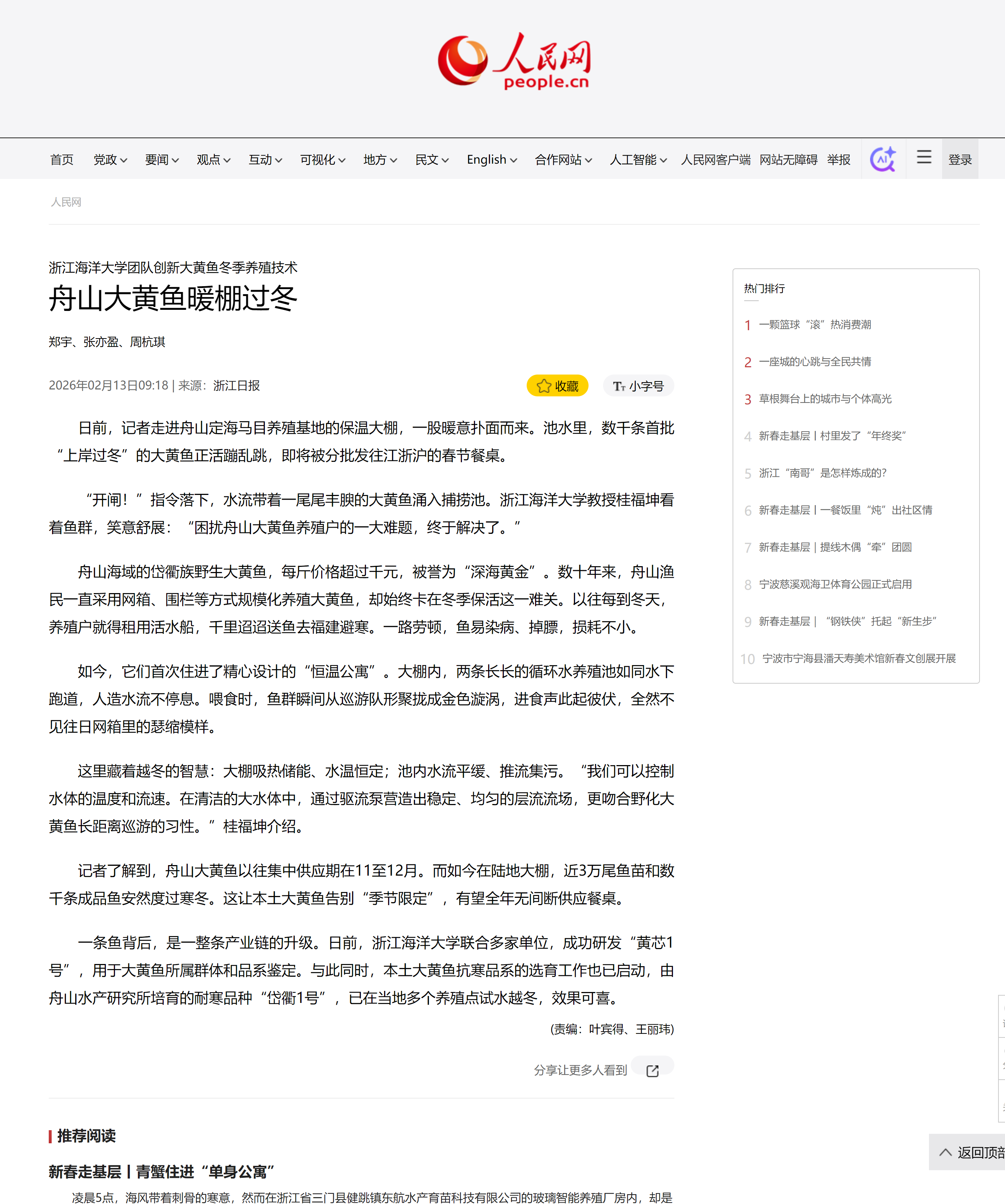 舟山大黄鱼暖棚过冬.png