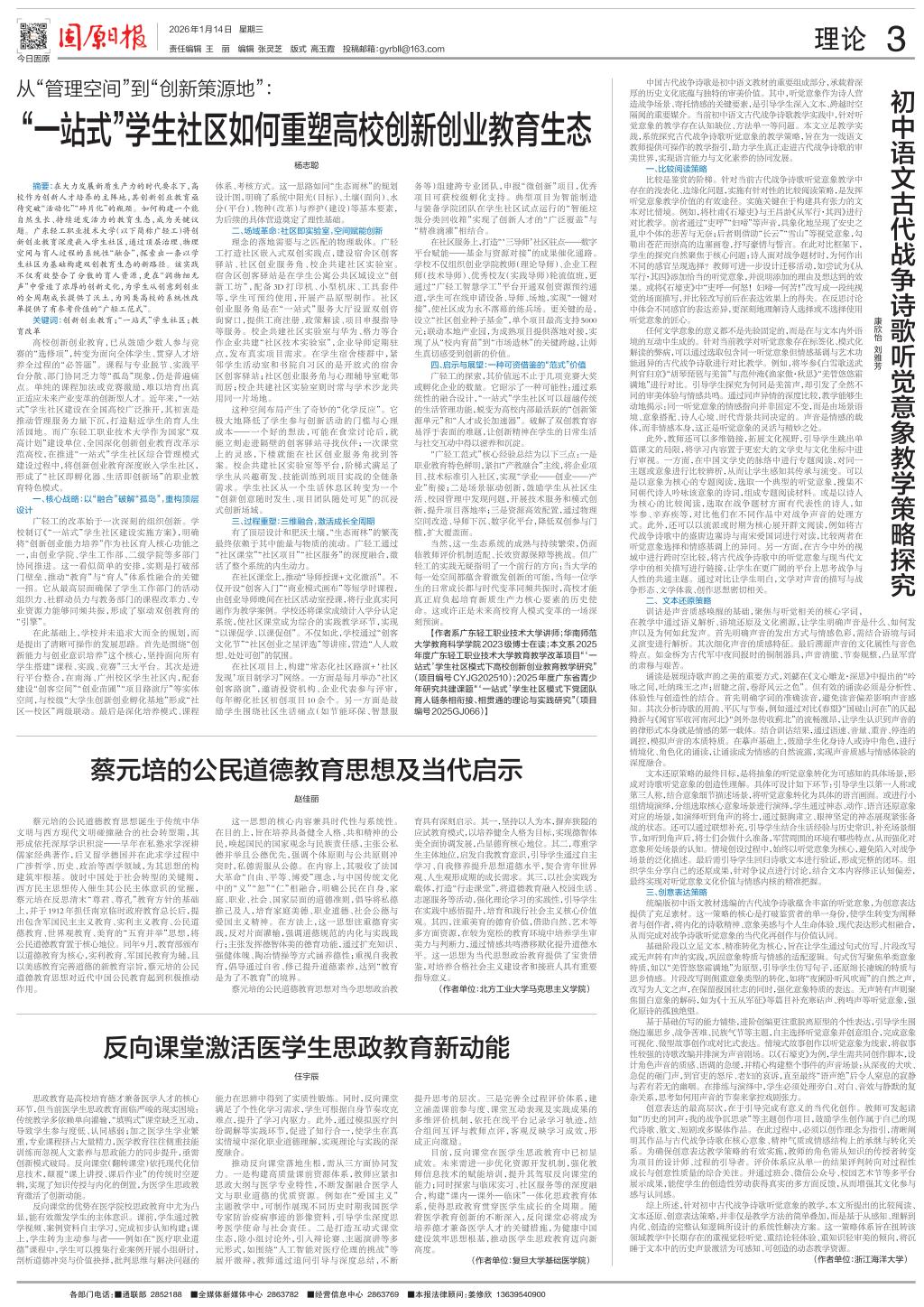 初中语文古代战争诗歌听觉意象教学策略探究.jpg