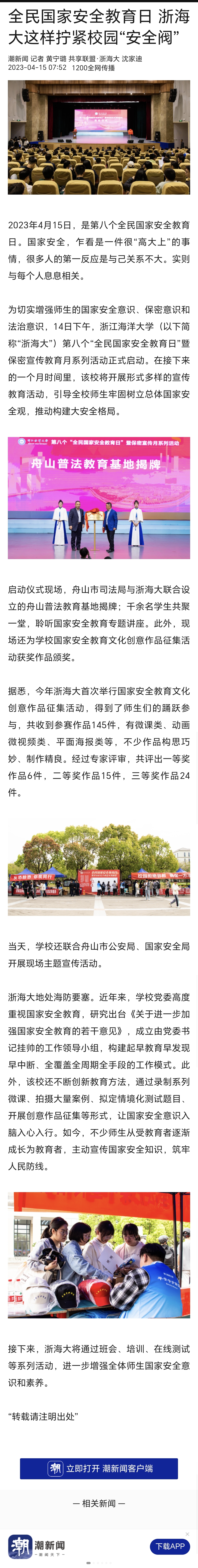 20230415教育之江全民国家安全教育日 国家安全教育进校园 这堂课让学生入脑入心.jpg