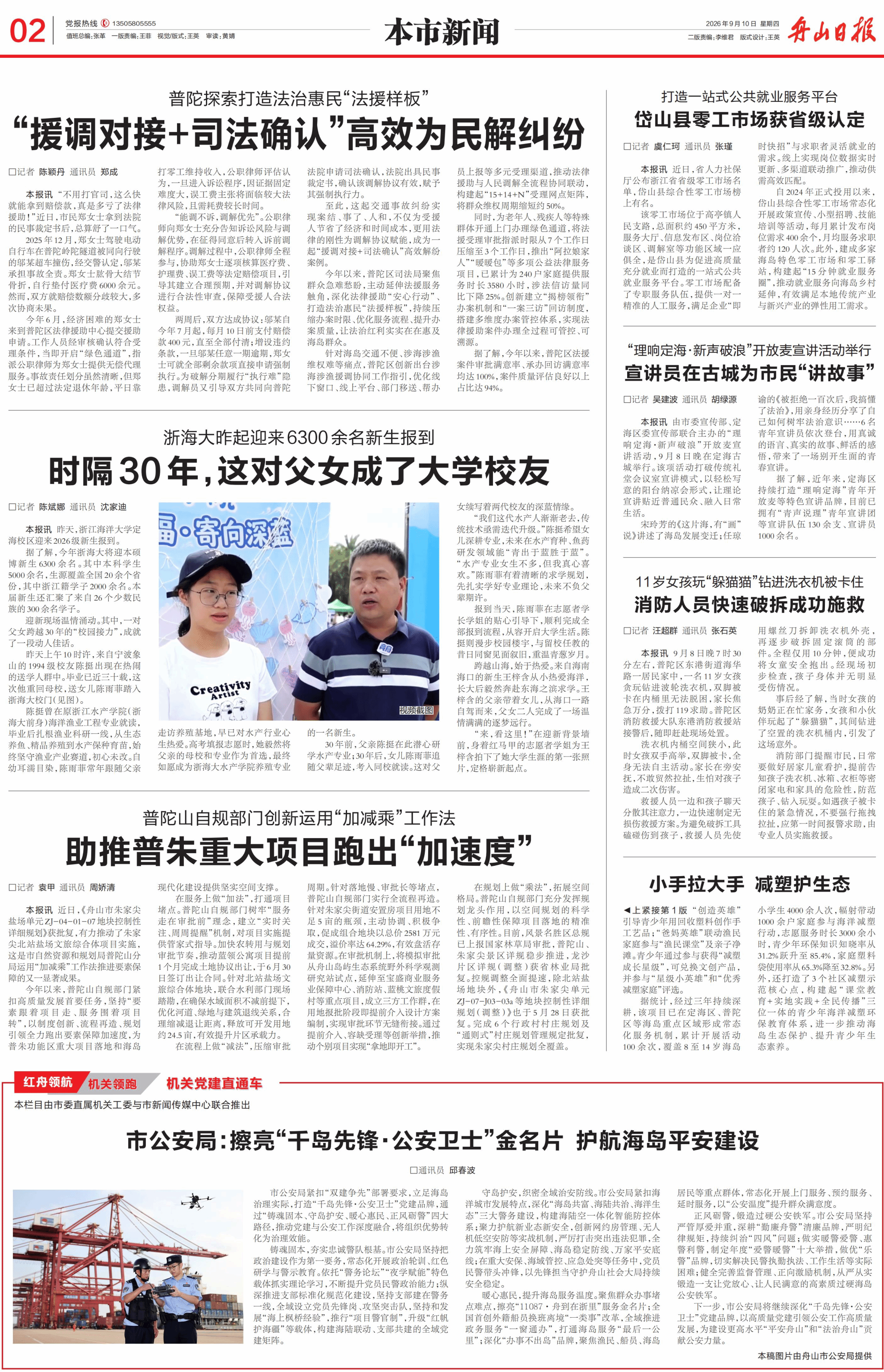 2026年9月10日 《舟山日报》 浙海大昨起迎来6300余名新生报到 时隔30年,这对父女成了大学校友.png