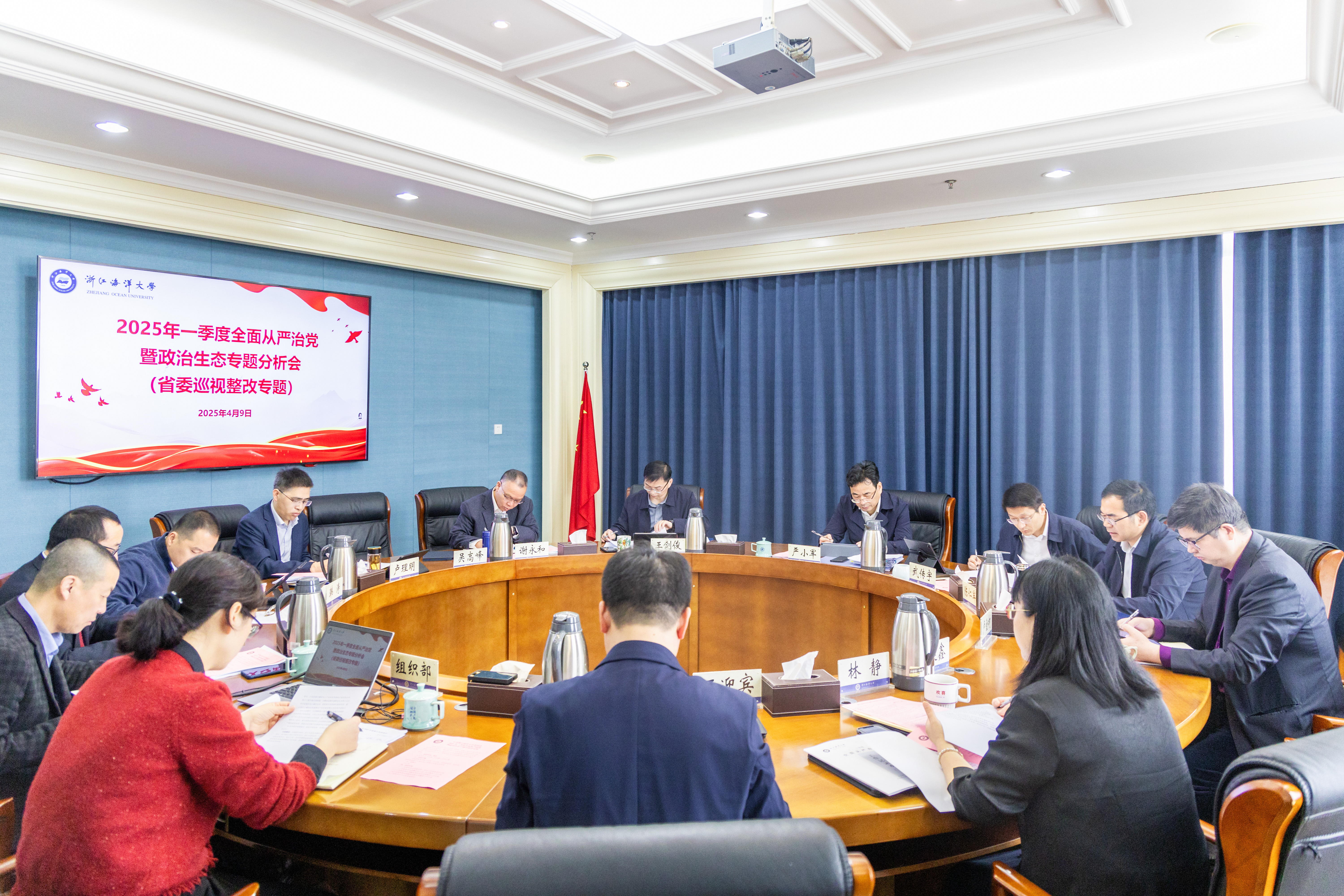 学校党委召开2025年第一季度全面从严治党暨政治生态专题分析会2.jpg