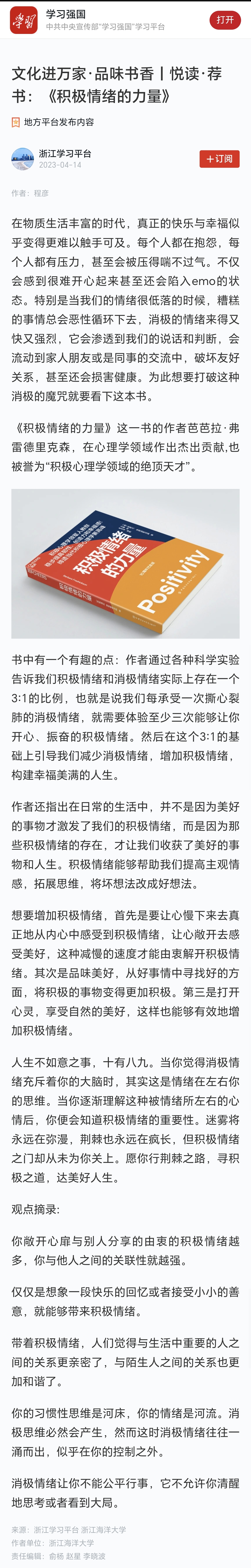 20230414学习强国悦读 荐书:《积极情绪的力量》.jpg