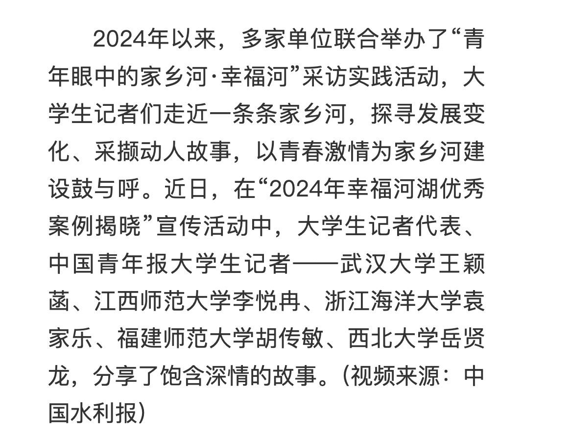 幸福河湖故事:青年眼中的家乡河·幸福河1.png