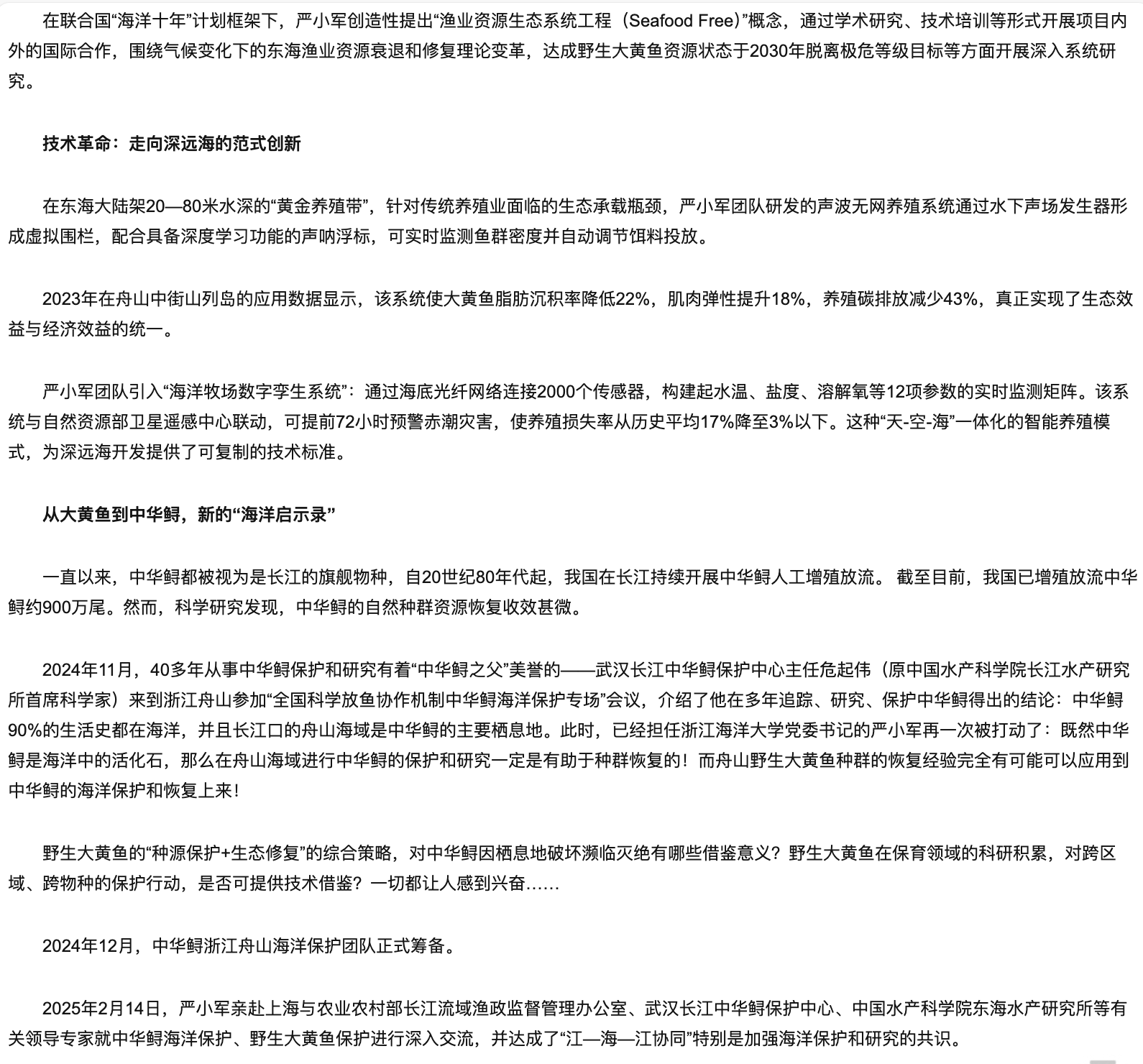 20250326 人民日报全媒体平台 浙江海洋大学党委书记严小军:从大黄鱼到中华鲟,让生态资源恢复不再是传奇4.png