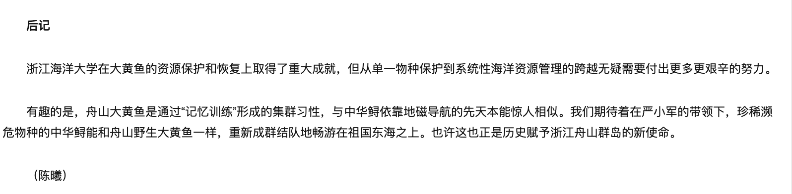 20250326 人民日报全媒体平台 浙江海洋大学党委书记严小军:从大黄鱼到中华鲟,让生态资源恢复不再是传奇7.png