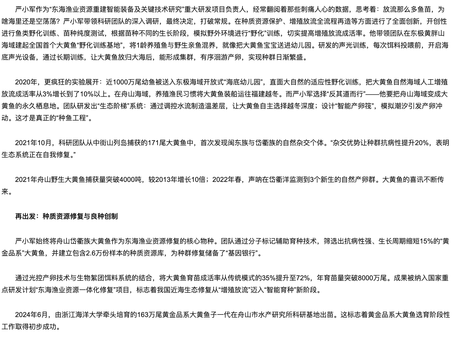 20250326 人民日报全媒体平台 浙江海洋大学党委书记严小军:从大黄鱼到中华鲟,让生态资源恢复不再是传奇2.png
