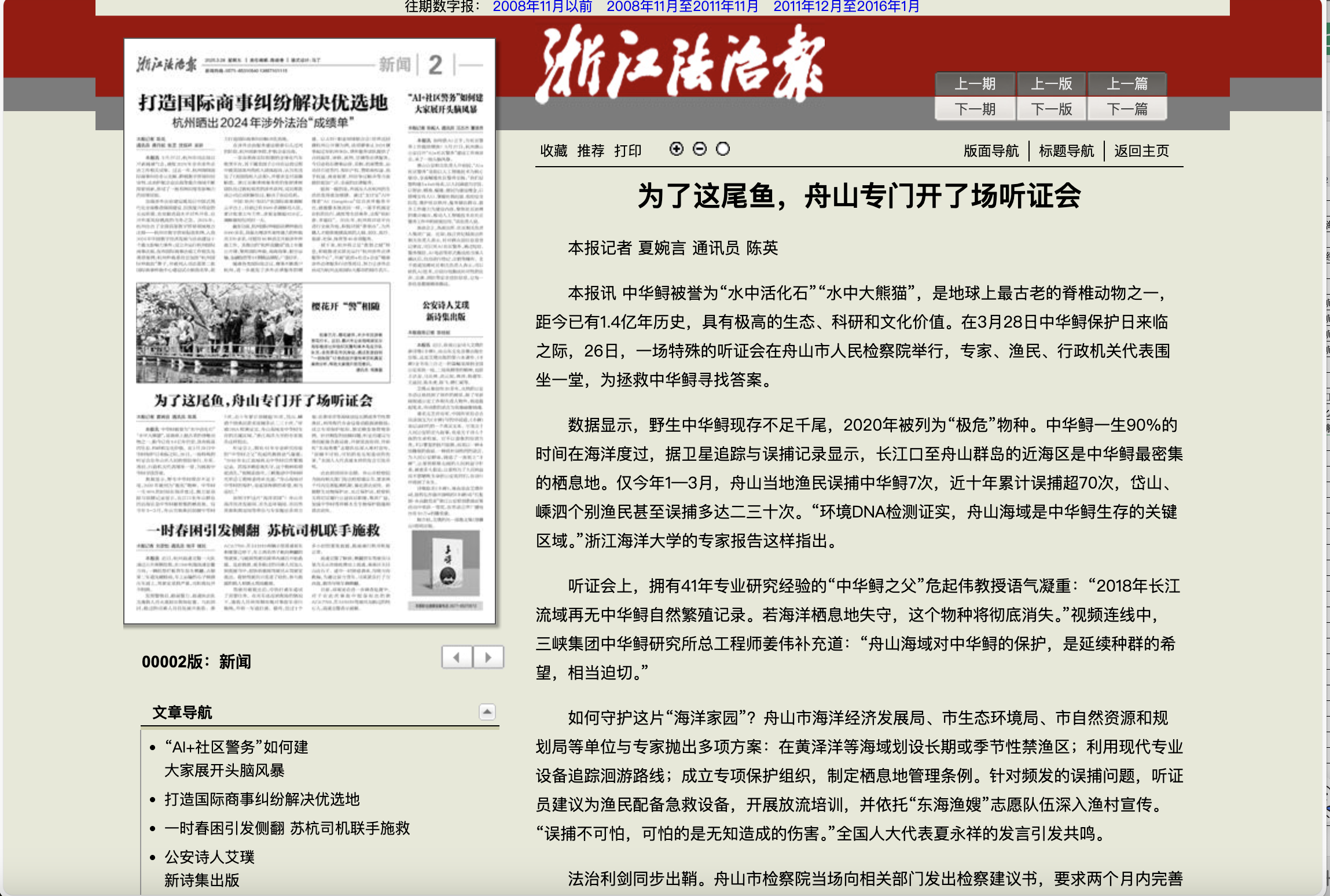 20250328 《浙江法治报》 为了这尾鱼,舟山专门开了场听证会.png