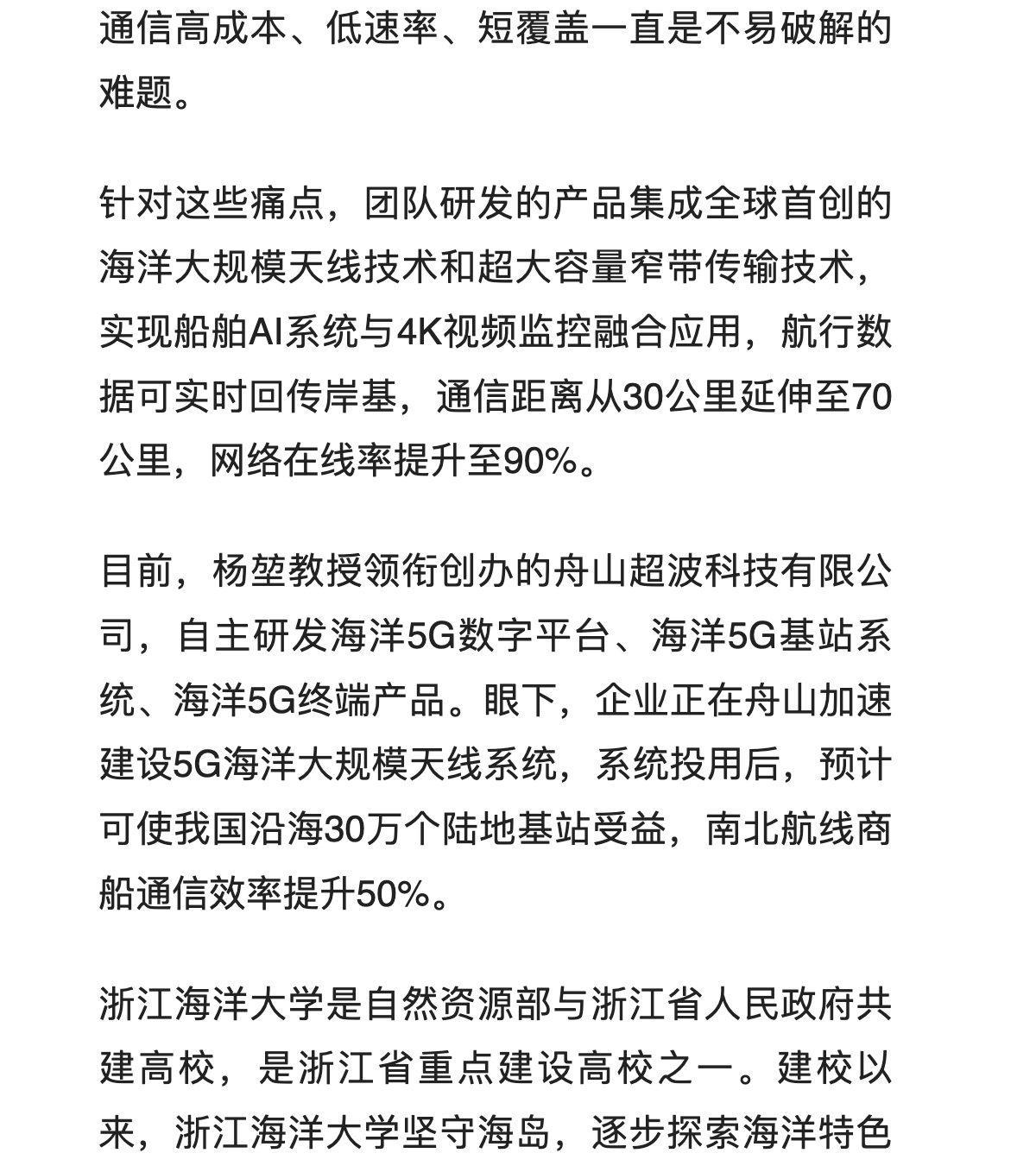 20250401 潮新闻客户端 海上行进也能5G“冲浪”!浙研新一代海洋5G终端产品投用1.png