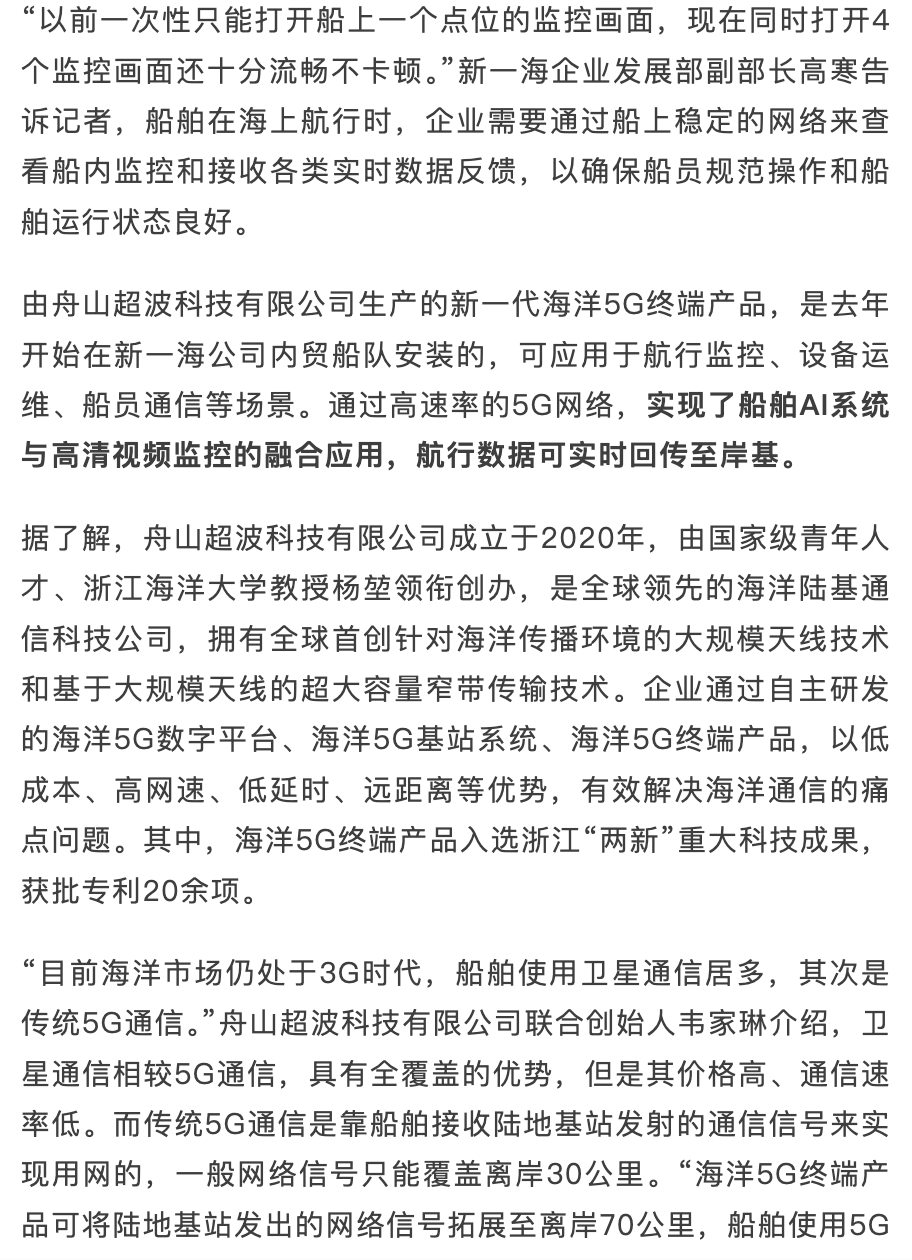 20250331 舟山电视台 新一代海洋5G终端产品投用!全球首个5G海洋大规模天线系统正在舟山建设!1.png