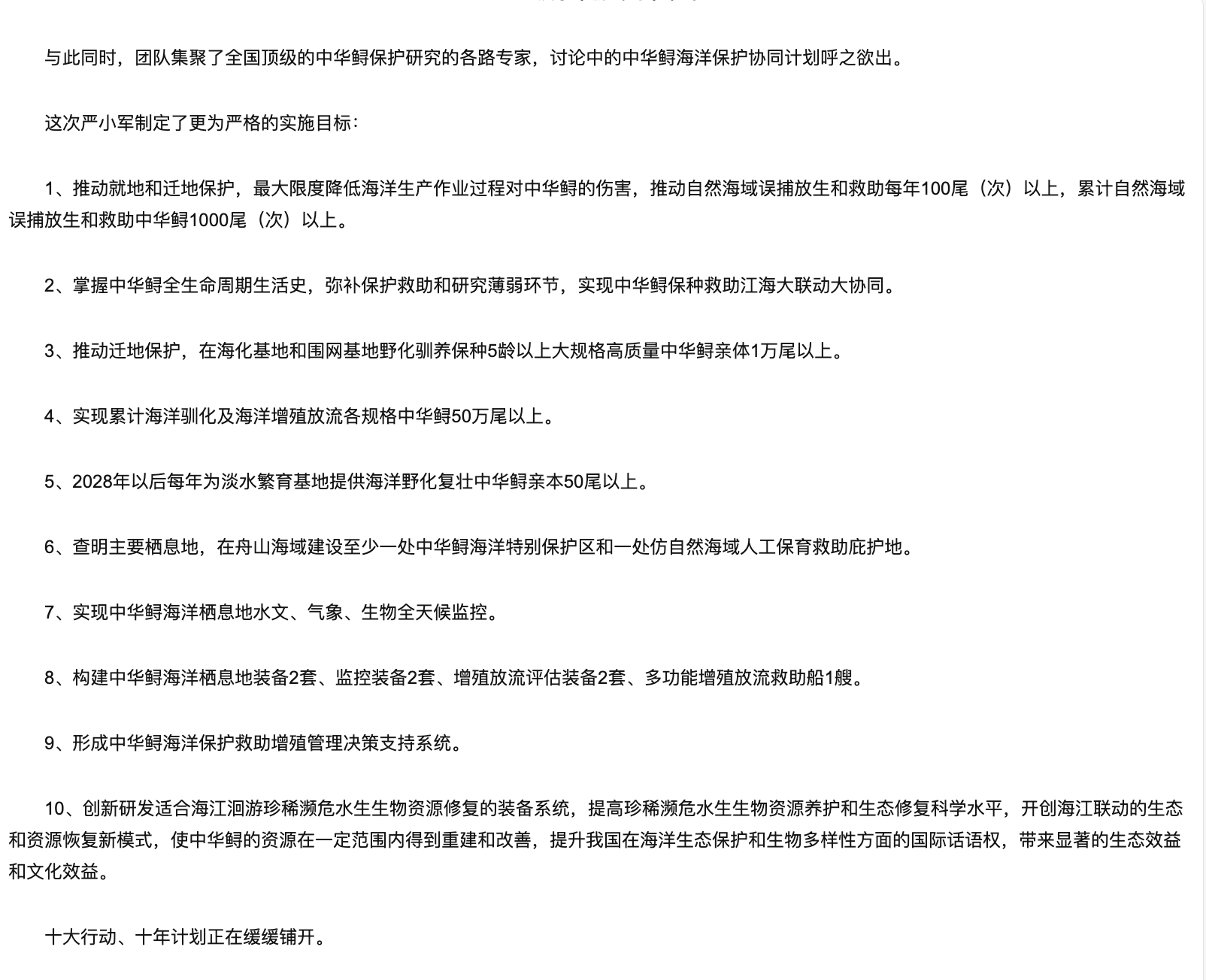 20250326 人民日报全媒体平台 浙江海洋大学党委书记严小军:从大黄鱼到中华鲟,让生态资源恢复不再是传奇6.png