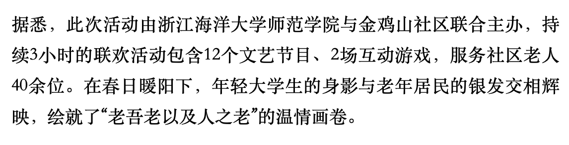 20250306 竞舟客户端 浙海大志愿者进社区开展志愿服务联欢活动7.png