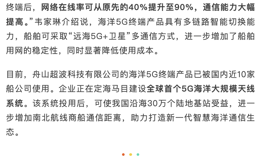 20250331 舟山电视台 新一代海洋5G终端产品投用!全球首个5G海洋大规模天线系统正在舟山建设!2.png