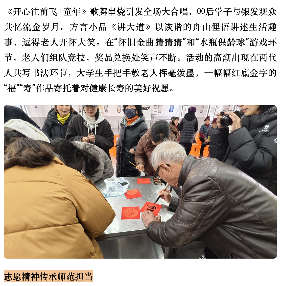 20250306 竞舟客户端 浙海大志愿者进社区开展志愿服务联欢活动5.png