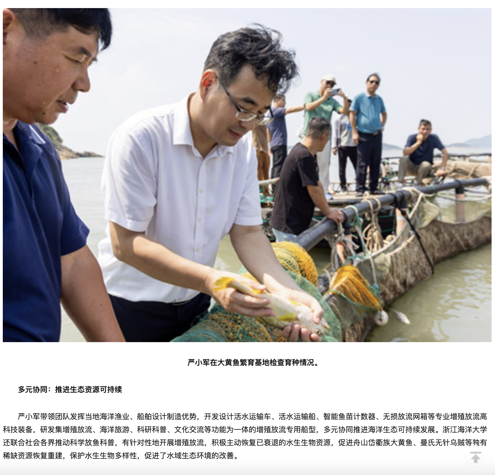 20250326 人民日报全媒体平台 浙江海洋大学党委书记严小军:从大黄鱼到中华鲟,让生态资源恢复不再是传奇3.png