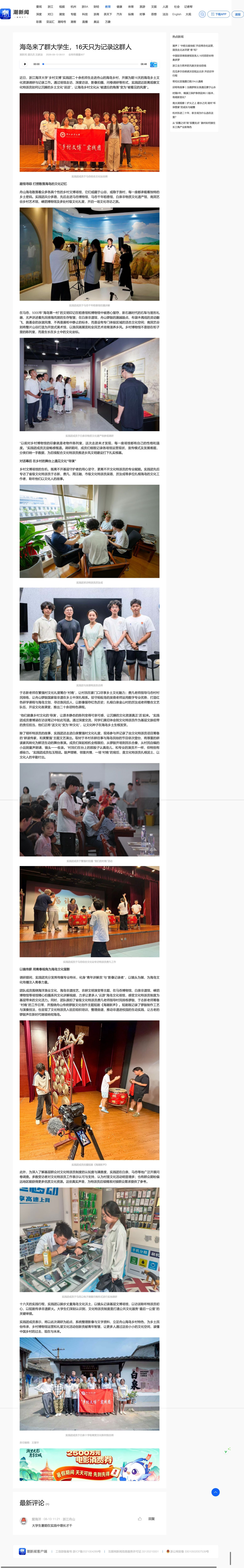 海岛来了群大学生,16天只为记录这群人.jpeg