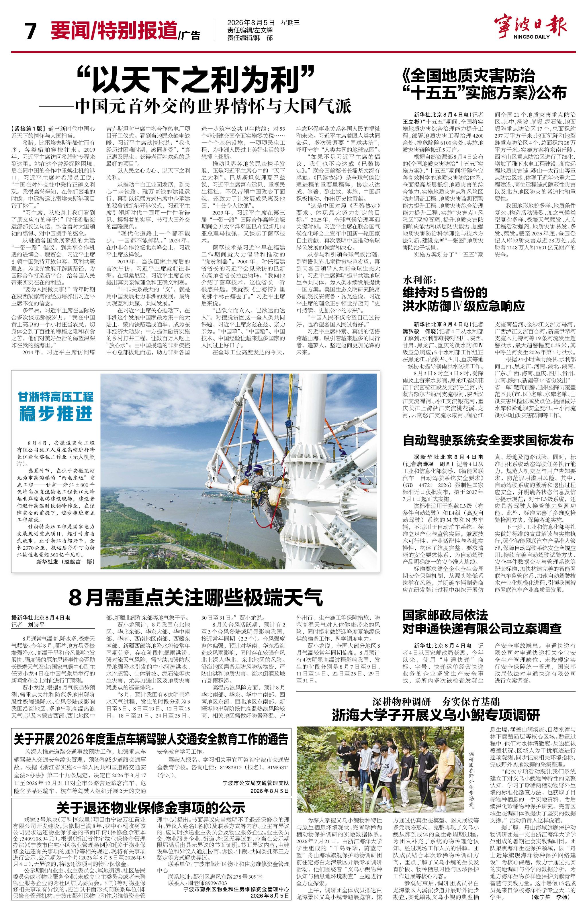 20260805《宁波日报》浙海大学子开展义乌小鲵专项调研(1).jpg