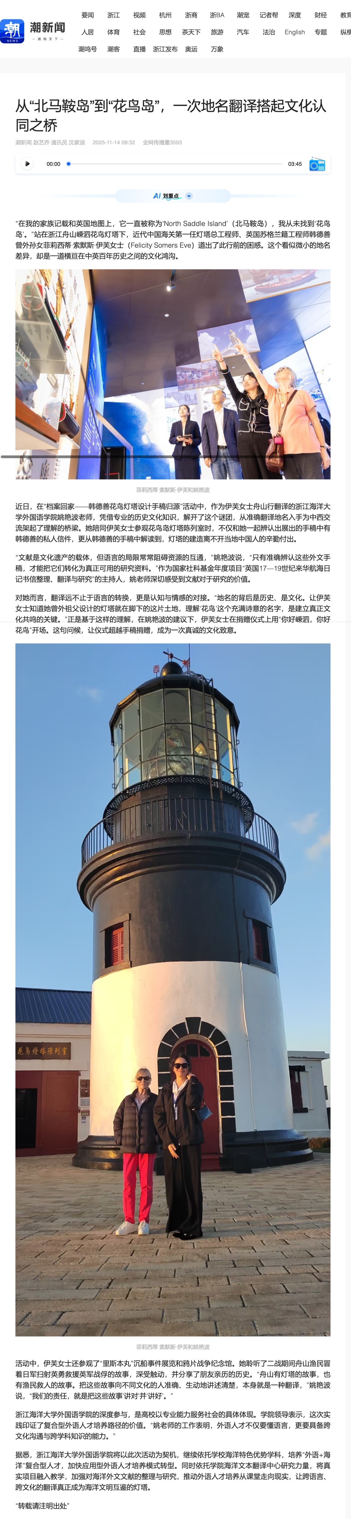 屏幕截图_21-11-2025_154149_tidenews.com.cn.jpeg