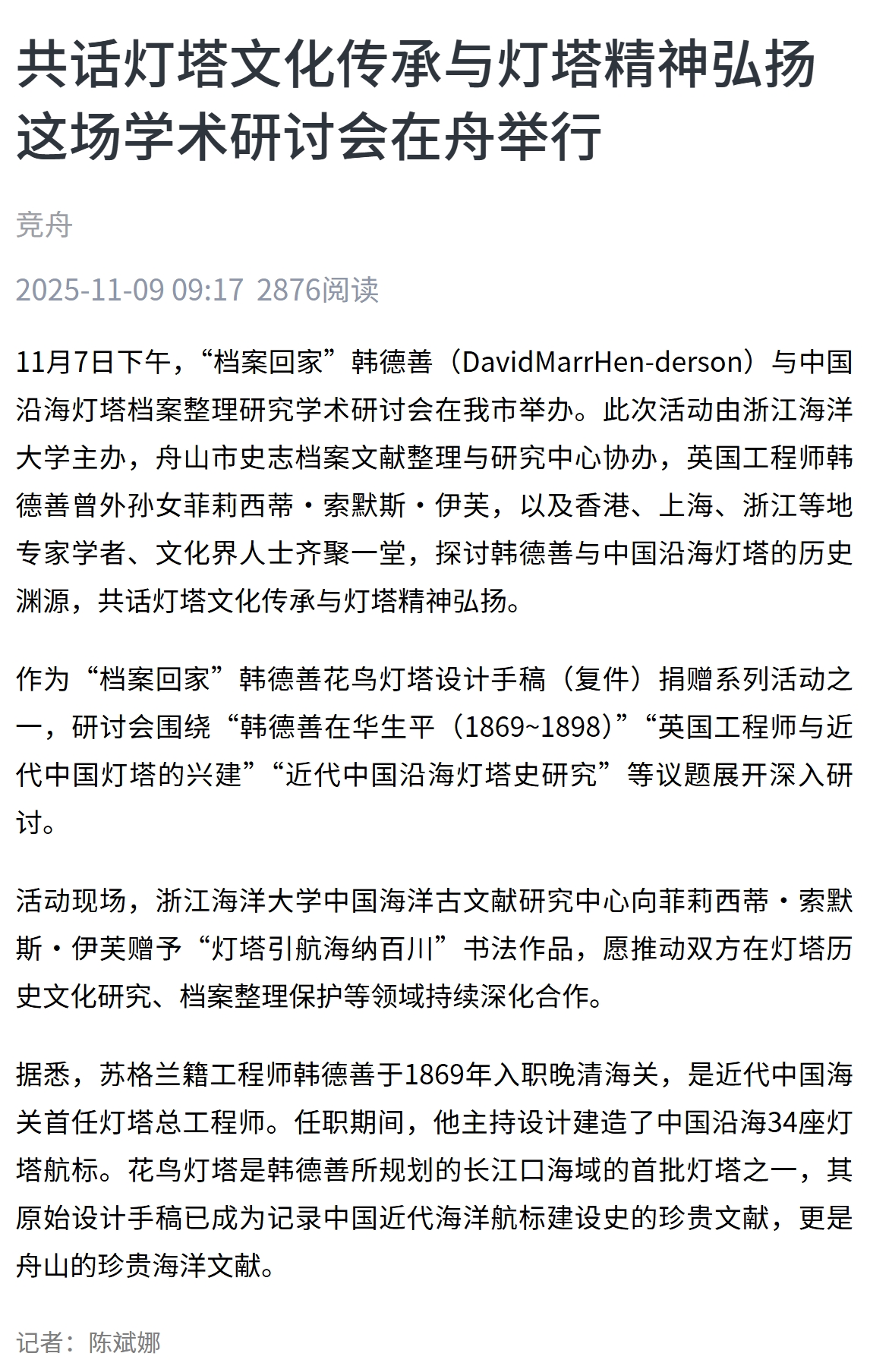屏幕截图_9-11-2025_125839_zhoushan.tidenews.com.cn(1).jpeg
