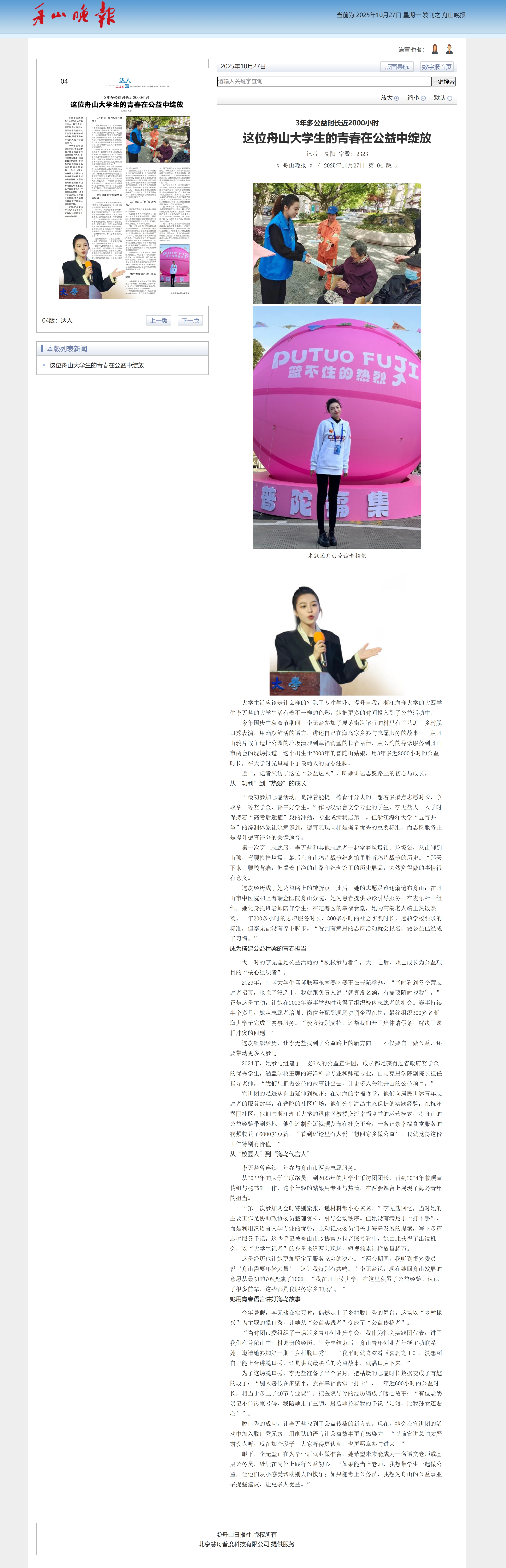 屏幕截图_30-10-2025_195259_epaper.wifizs.cn(1).jpeg