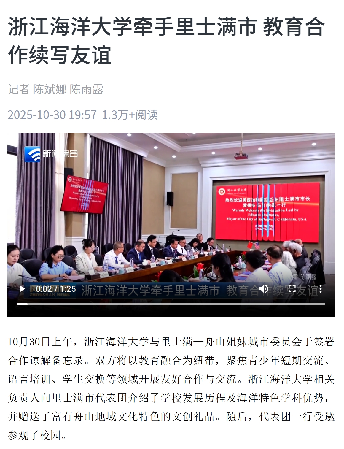 屏幕截图_31-10-2025_211337_zhoushan.tidenews.com.cn(1).jpeg