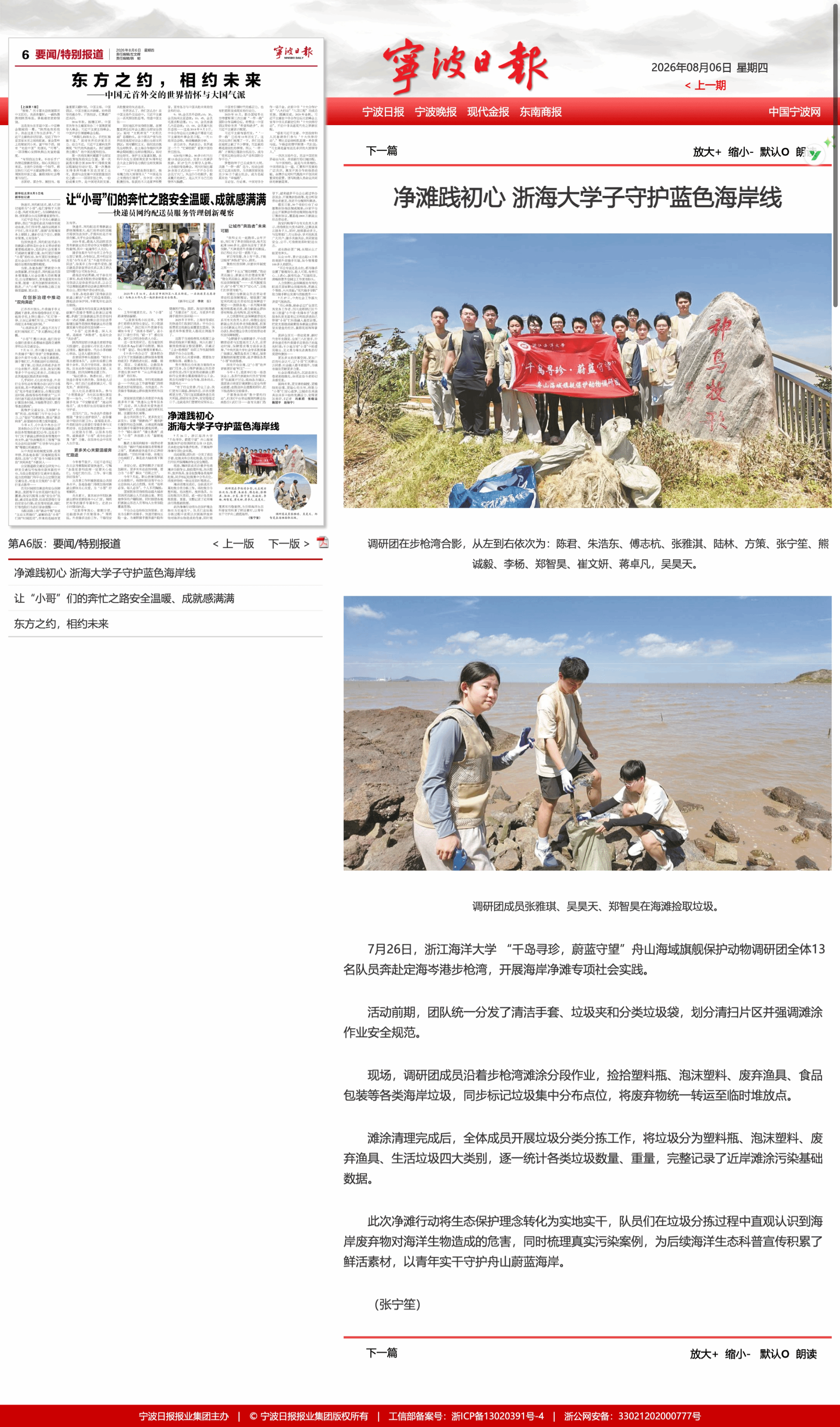 2026年8月6日 《宁波日报》 净滩践初心 浙海大学子守护蓝色海岸线.png