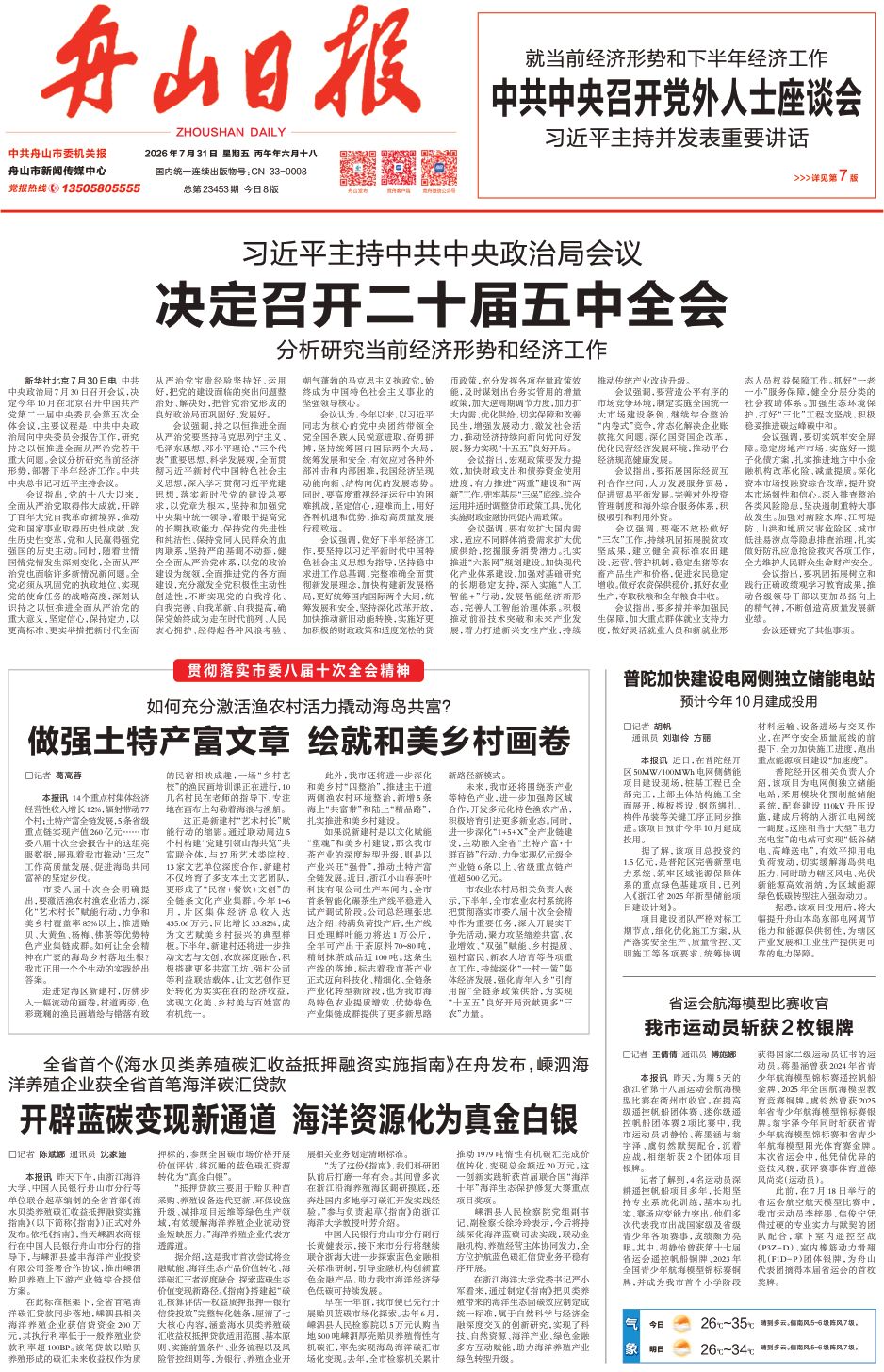 全省首个《海水贝类养殖碳汇收益抵押融资实施指南》在舟发布,嵊泗海洋养殖企业获全省首笔海洋碳汇贷款 开辟蓝碳变现新通道 海洋资源化为真金白银.jpg