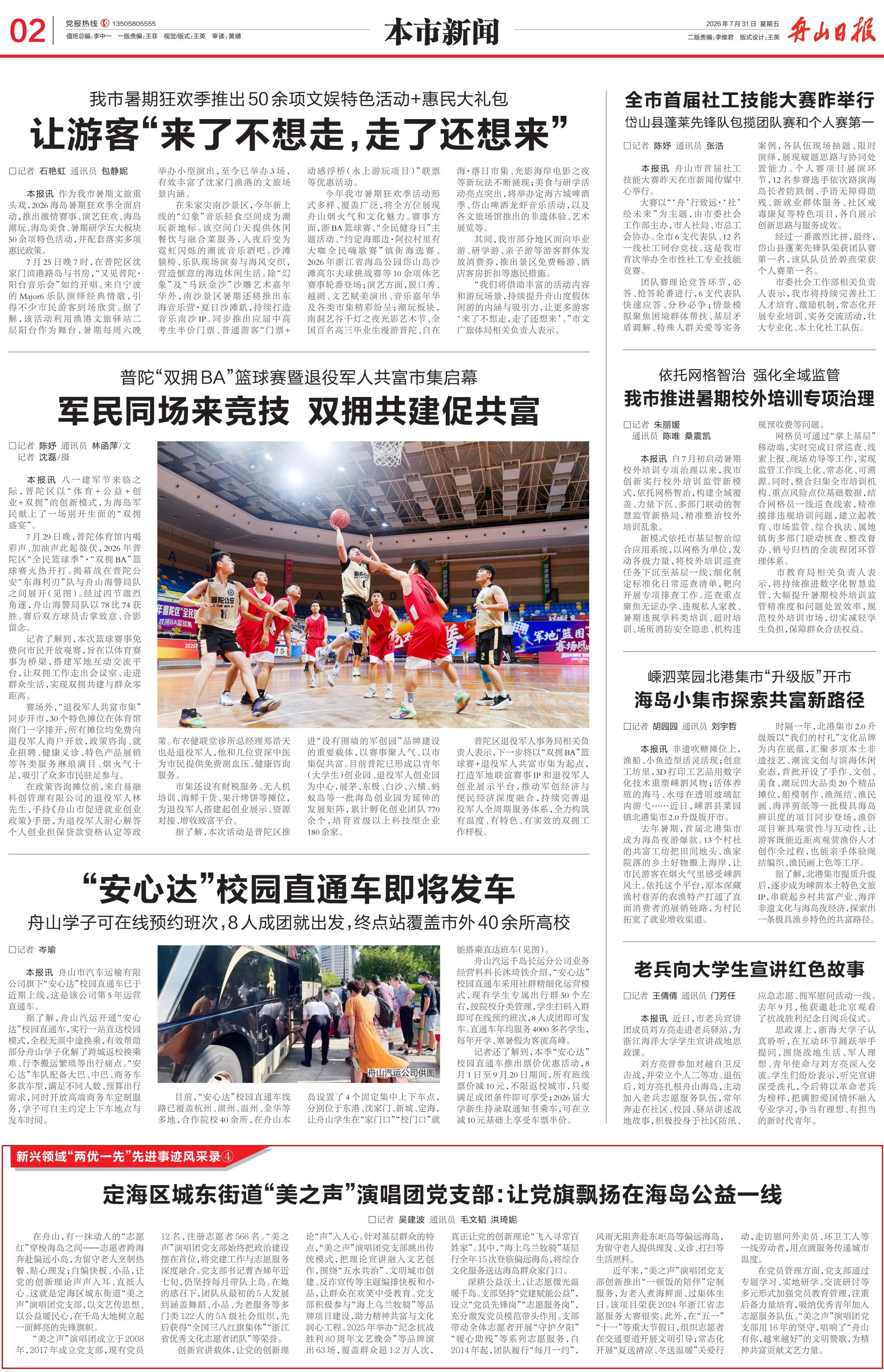 20260731 《舟山日报》 老兵向大学生宣讲红色故事.jpg