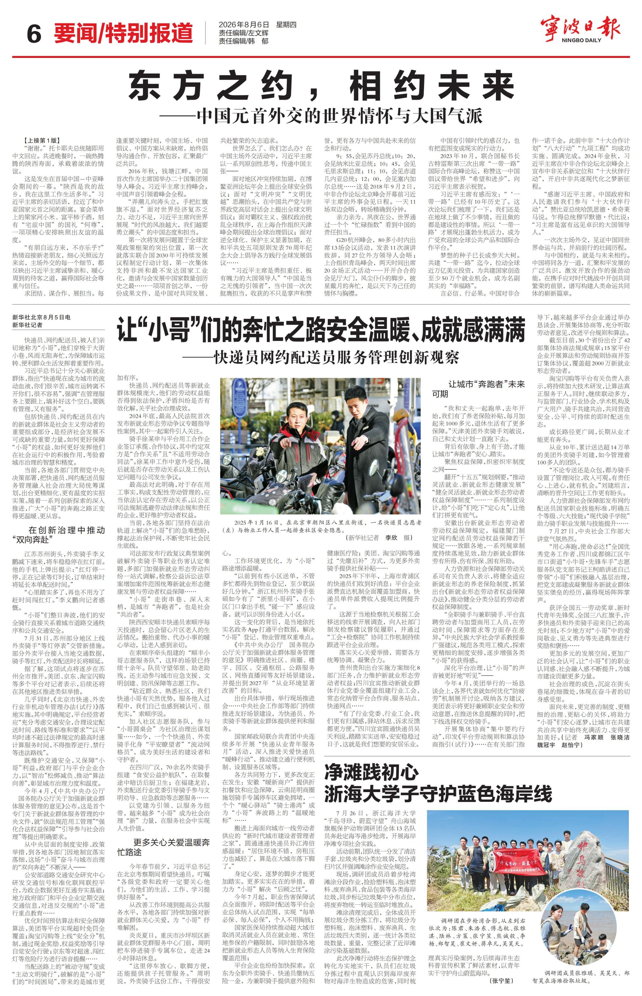 2026年8月6日 《宁波日报》 净滩践初心 浙海大学子守护蓝色海岸线.jpg